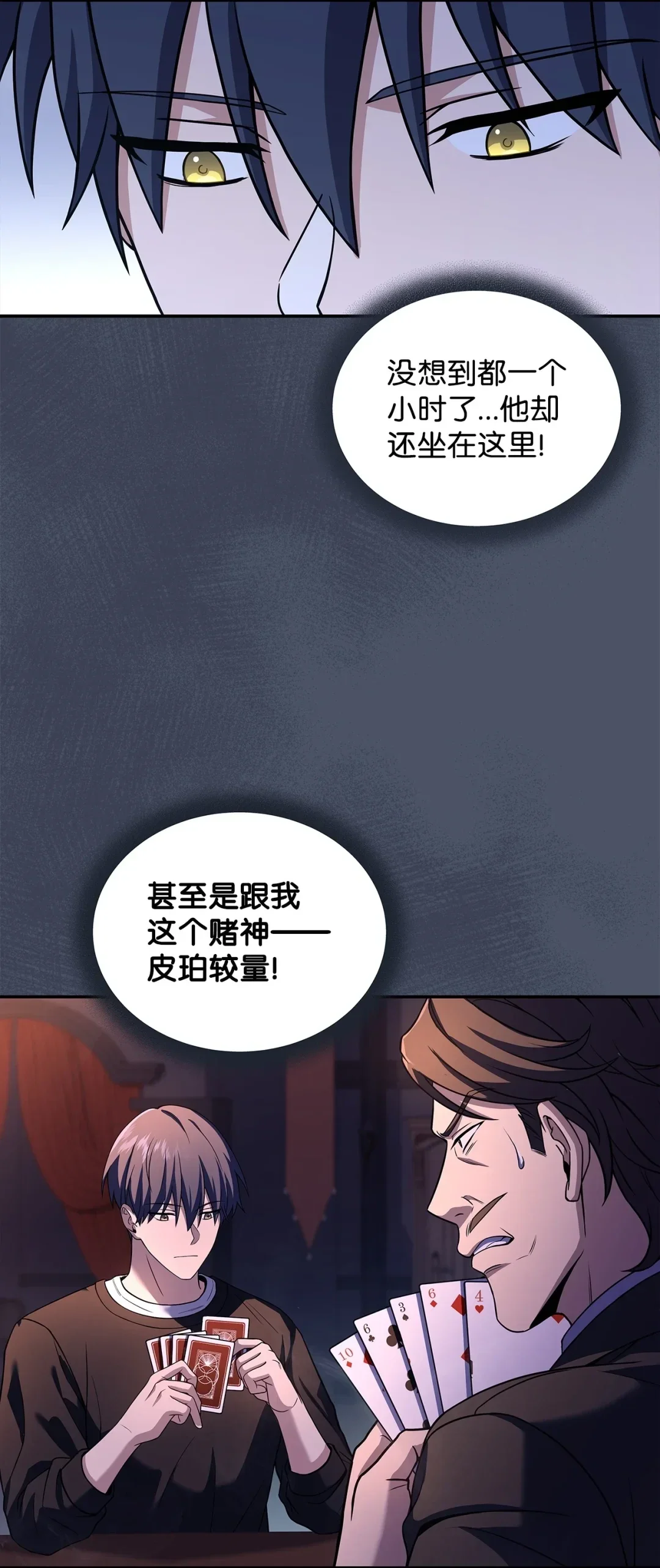 冰封玩家的归来 77 出老千 第57页