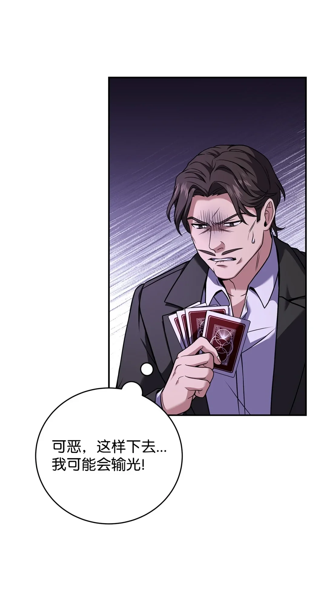 冰封玩家的归来 77 出老千 第66页