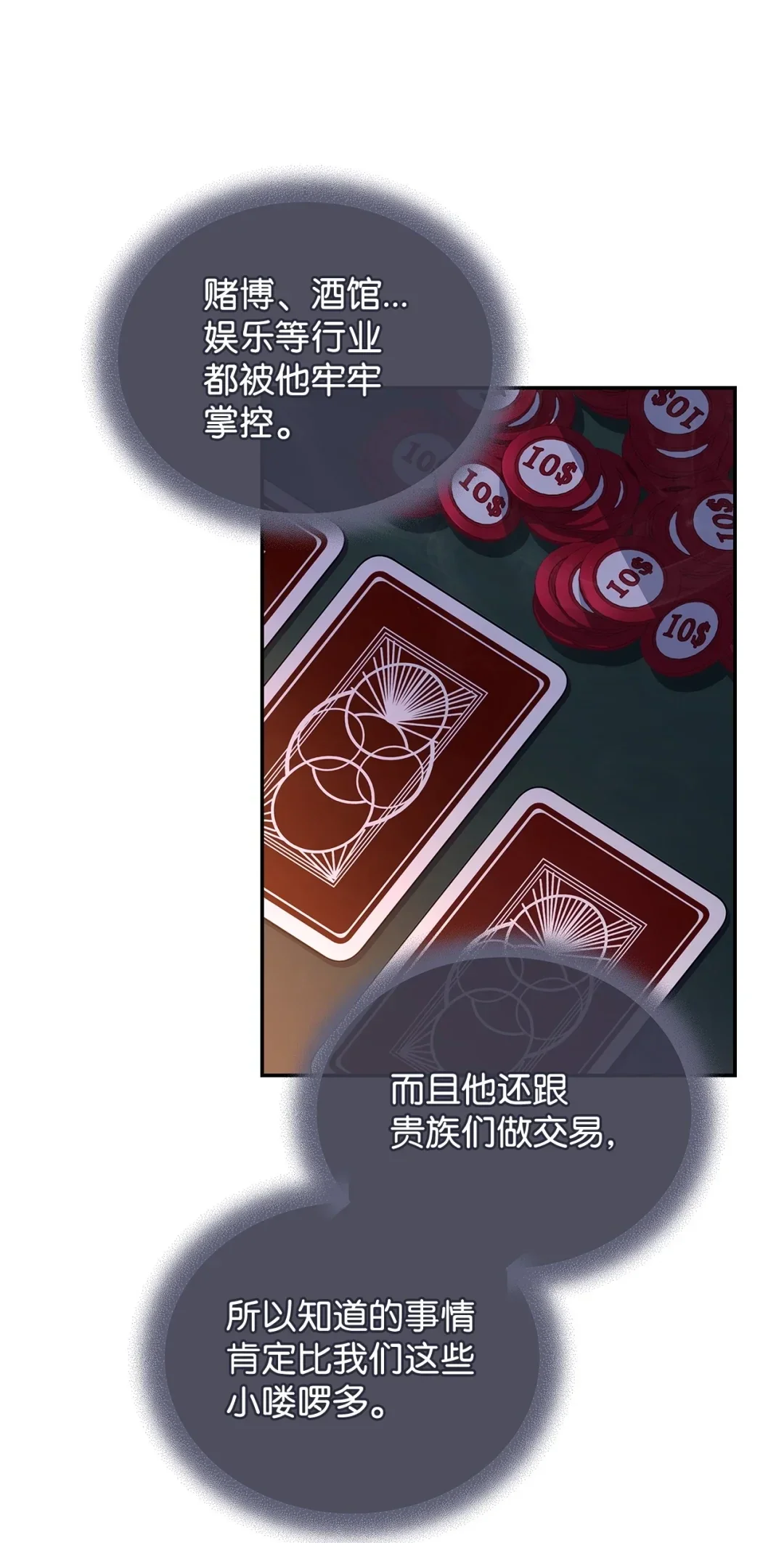 冰封玩家的归来 77 出老千 第47页