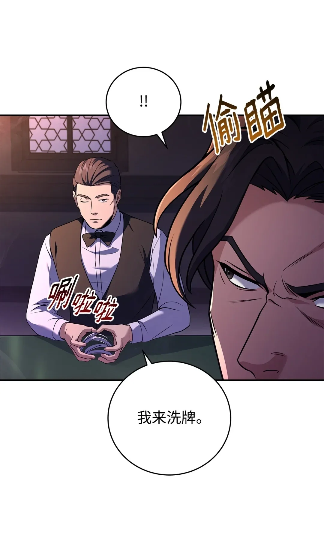 冰封玩家的归来 77 出老千 第67页
