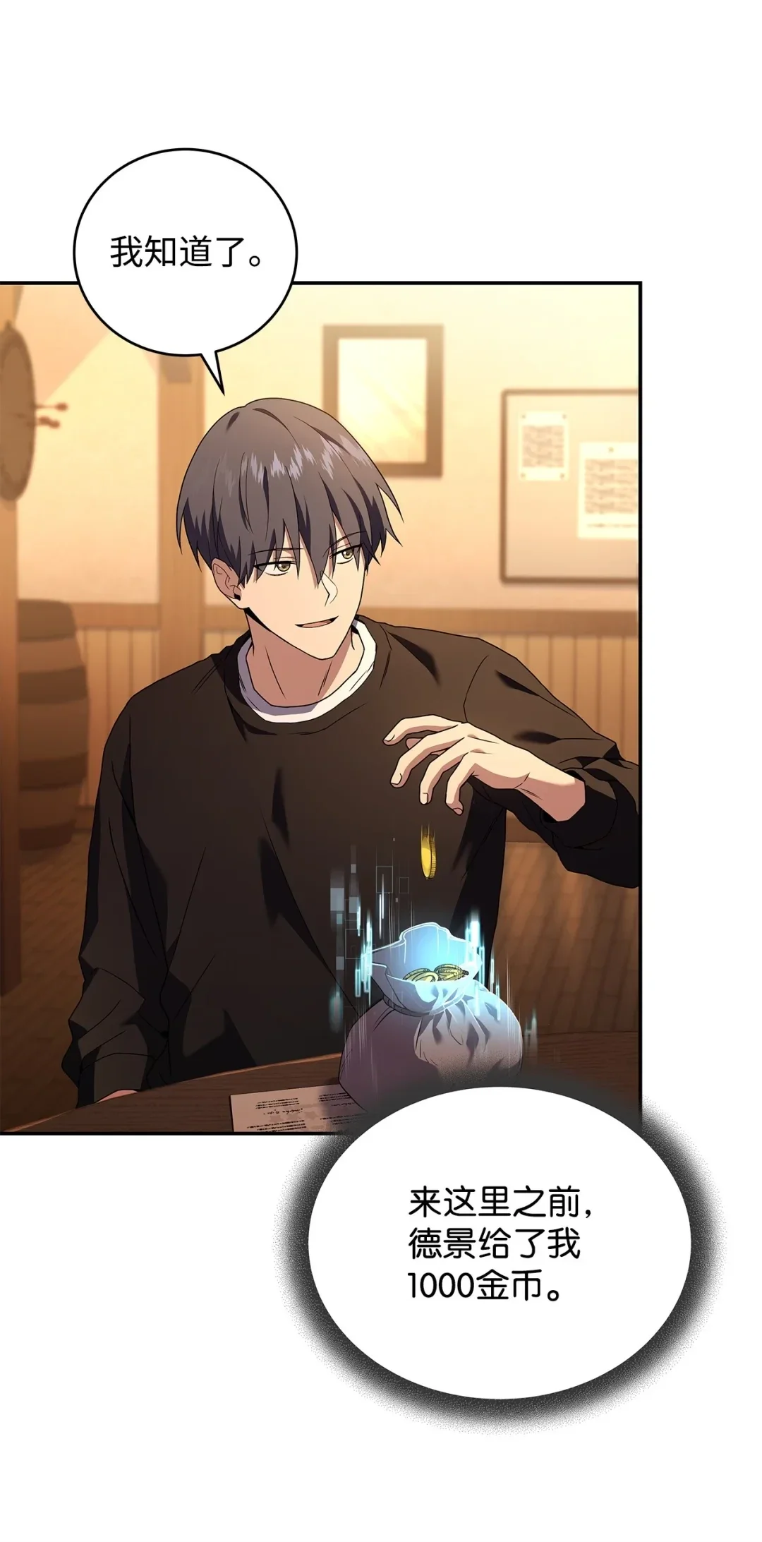 冰封玩家的归来 77 出老千 第18页