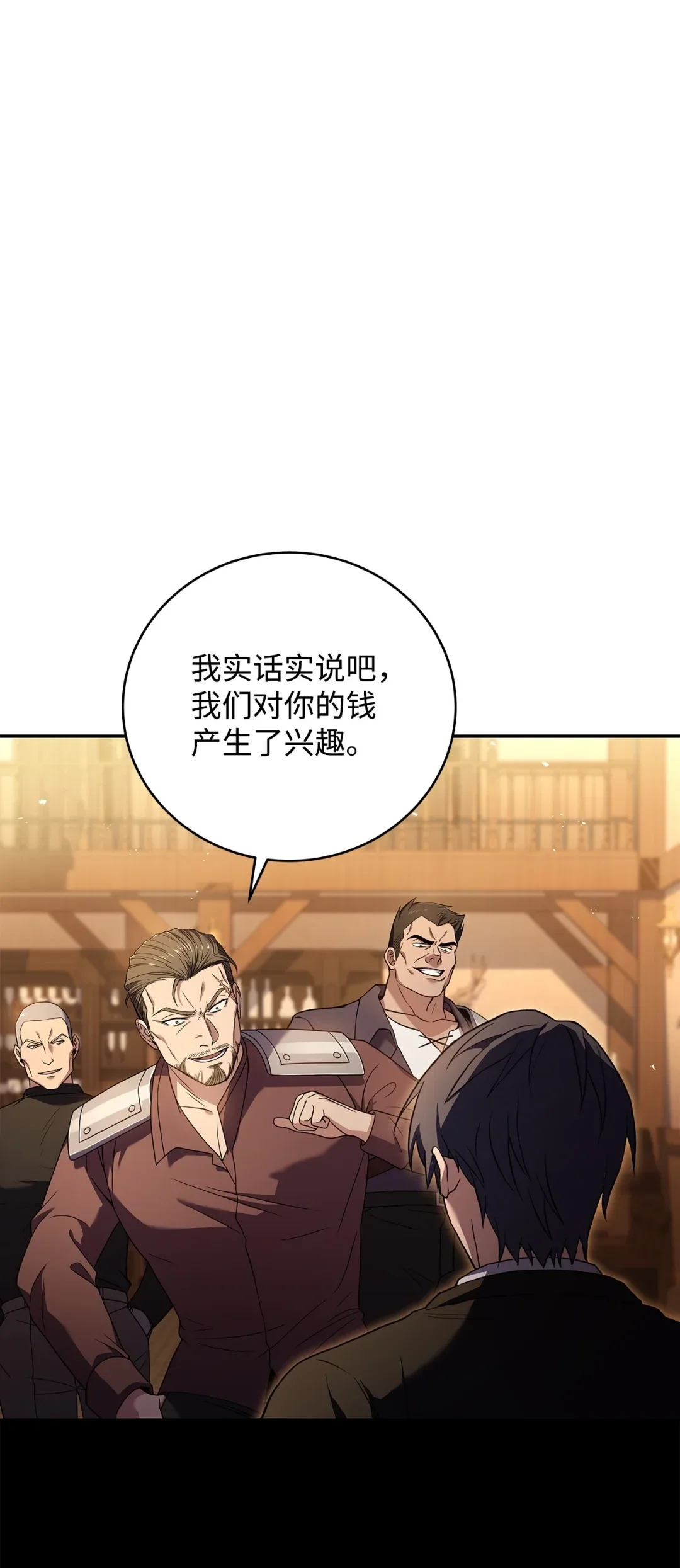 冰封玩家的归来 77 出老千 第26页