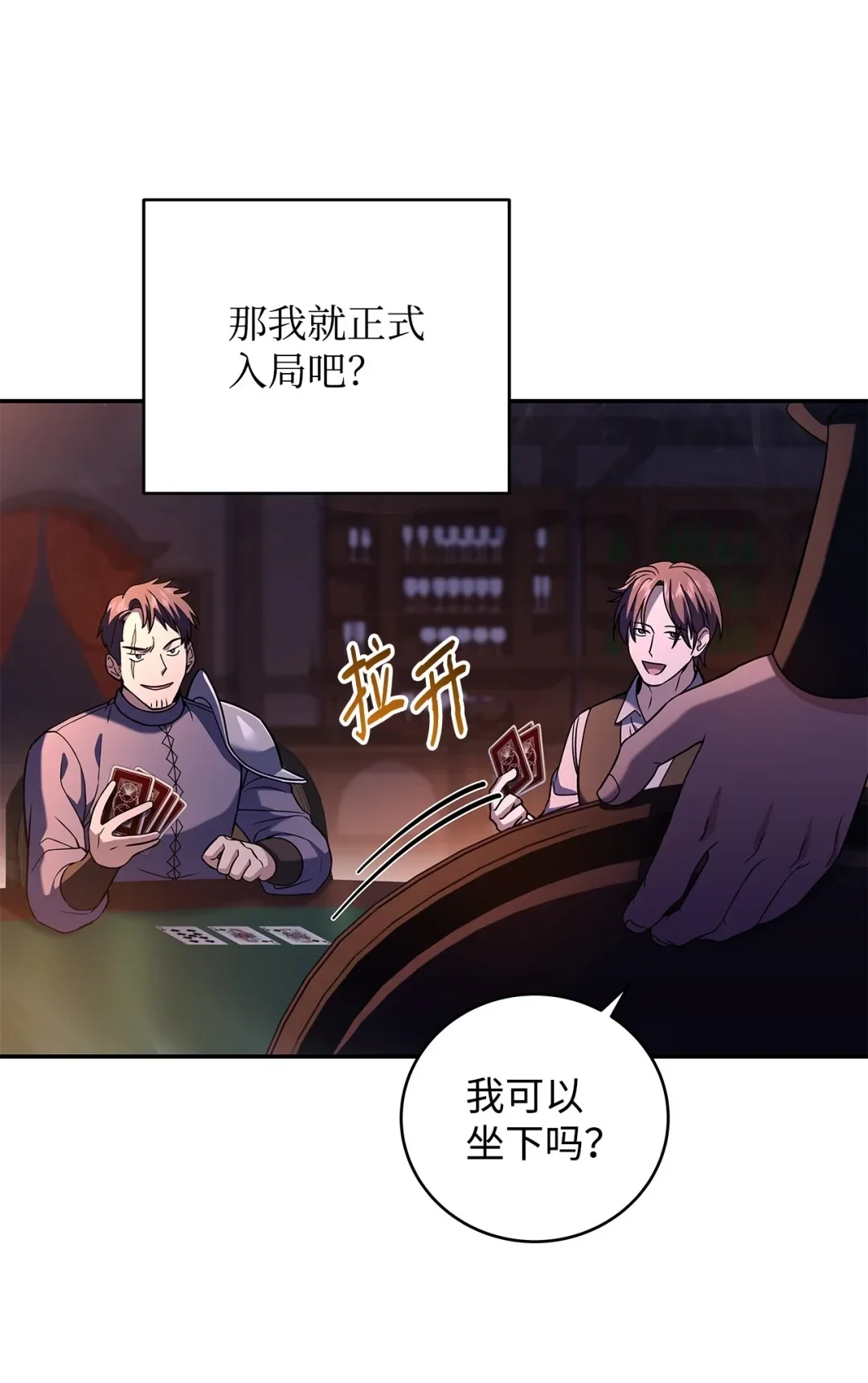冰封玩家的归来 77 出老千 第49页