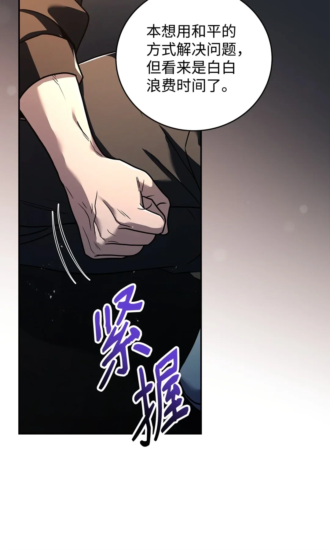 冰封玩家的归来 78 反杀 第22页