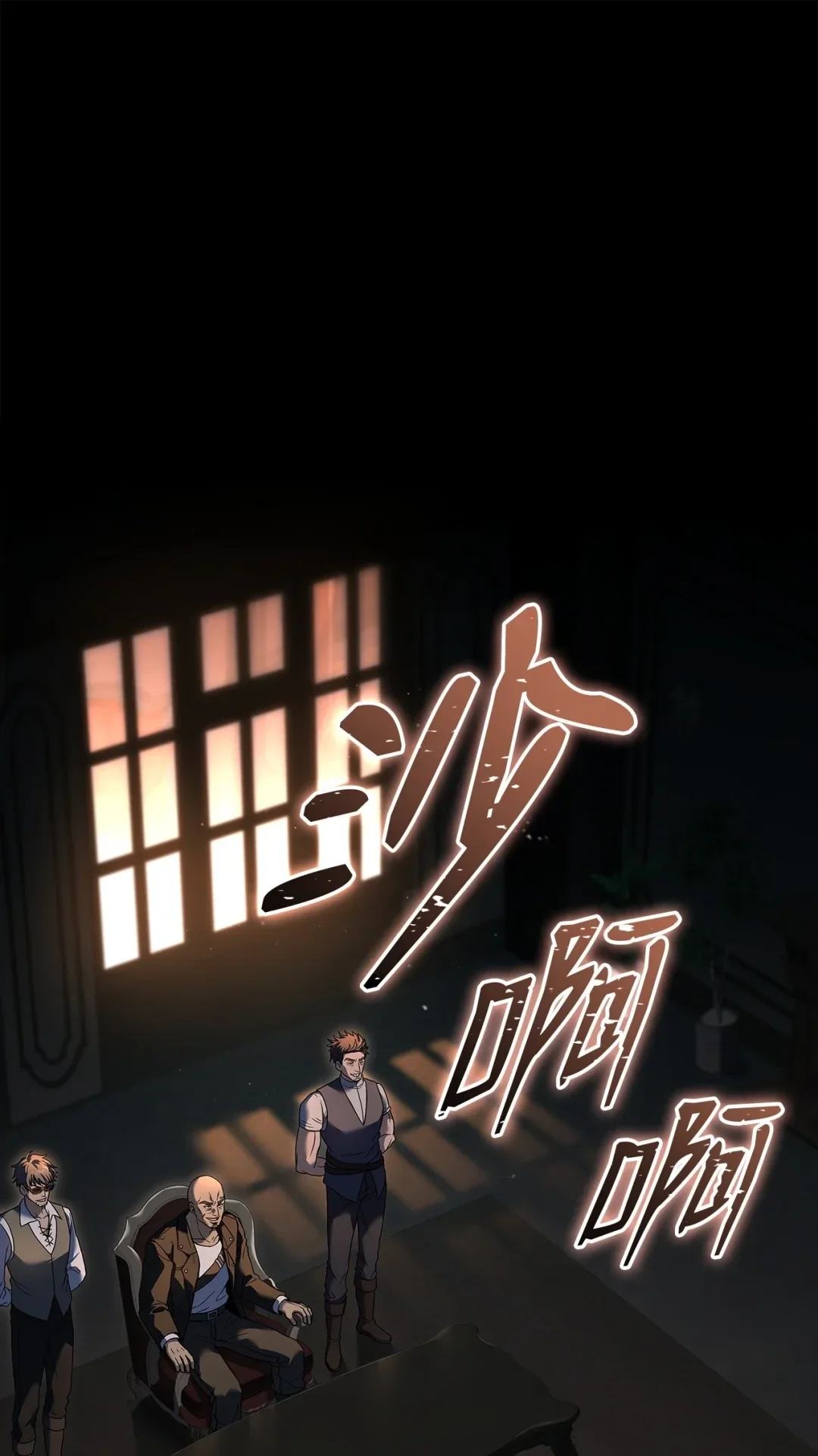 冰封玩家的归来 78 反杀 第1页