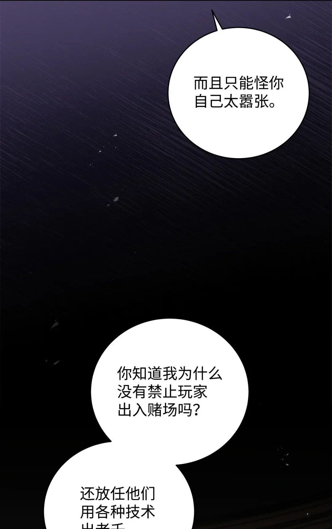 冰封玩家的归来 78 反杀 第6页