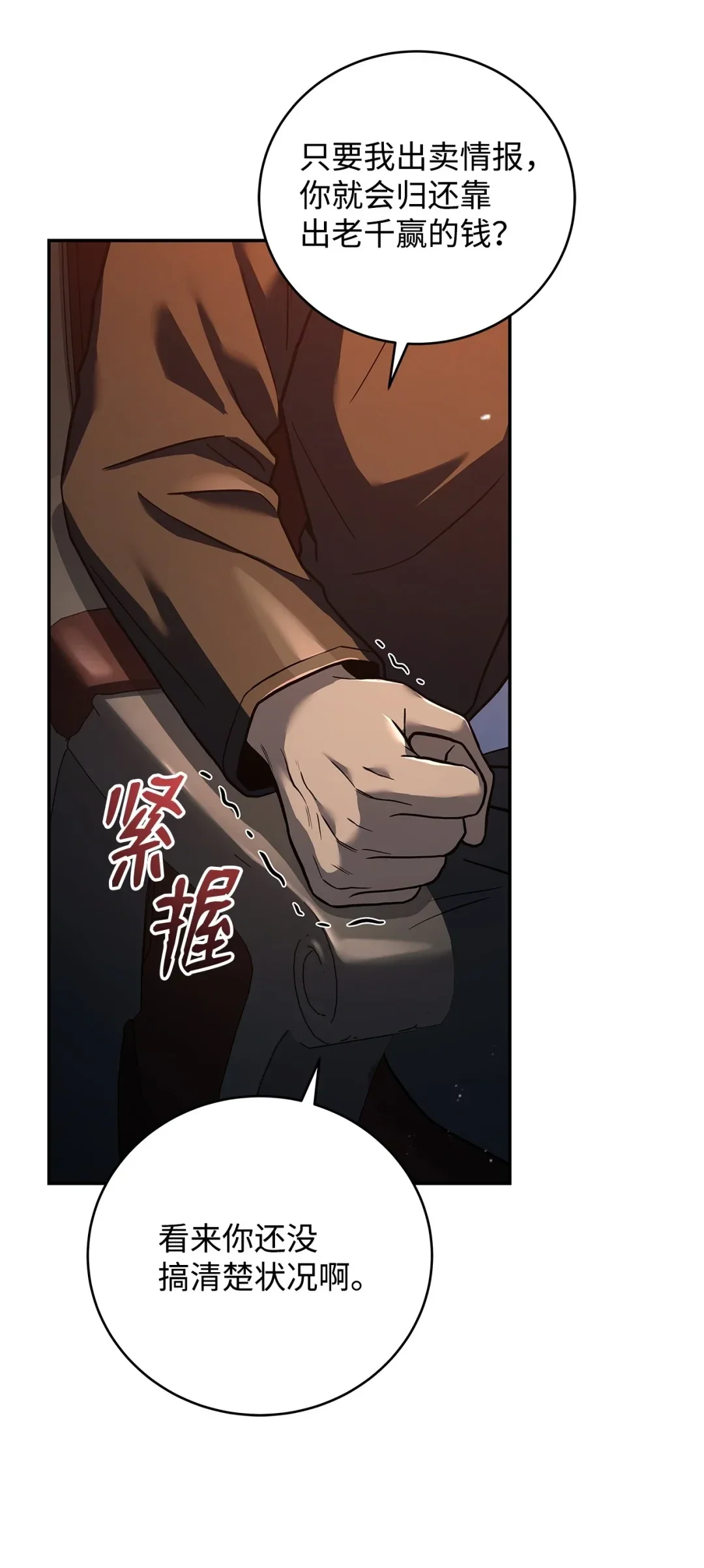 冰封玩家的归来 78 反杀 第18页