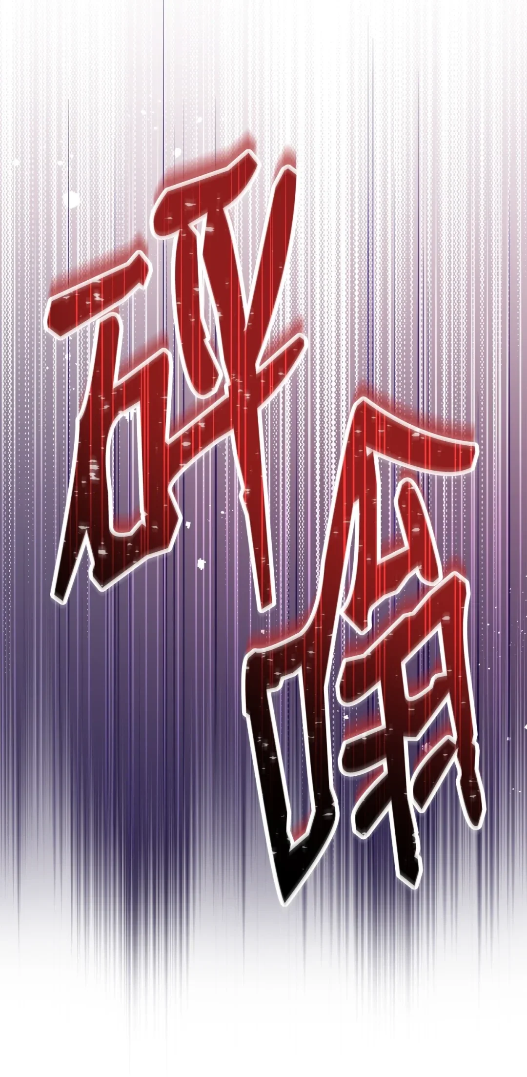 冰封玩家的归来 78 反杀 第59页
