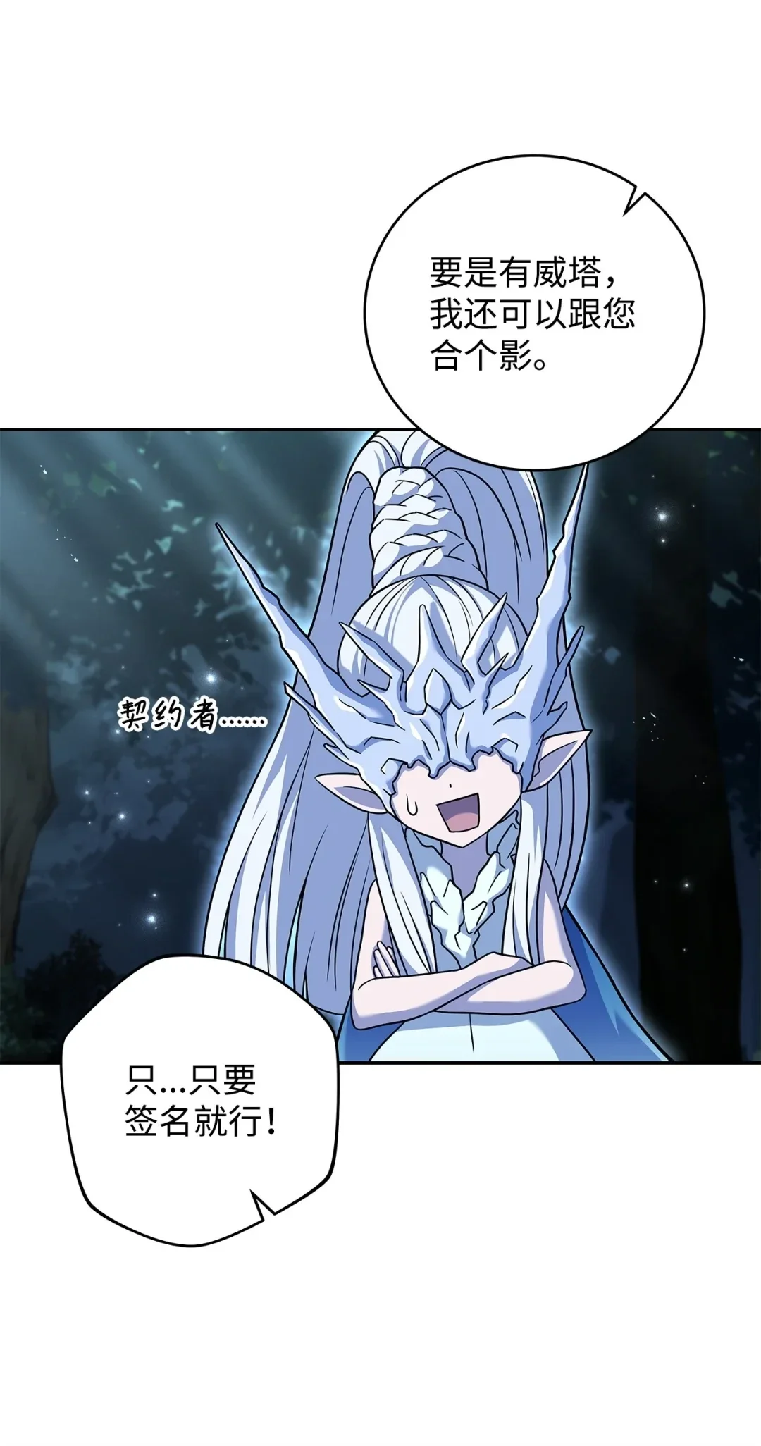 冰封玩家的归来 79 皮鞭狼 第43页