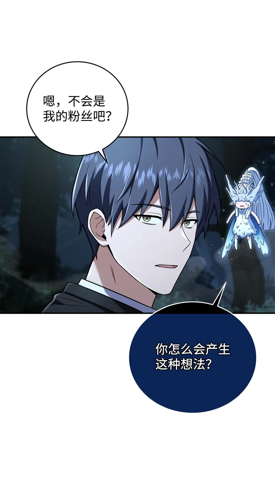 冰封玩家的归来 79 皮鞭狼 第38页