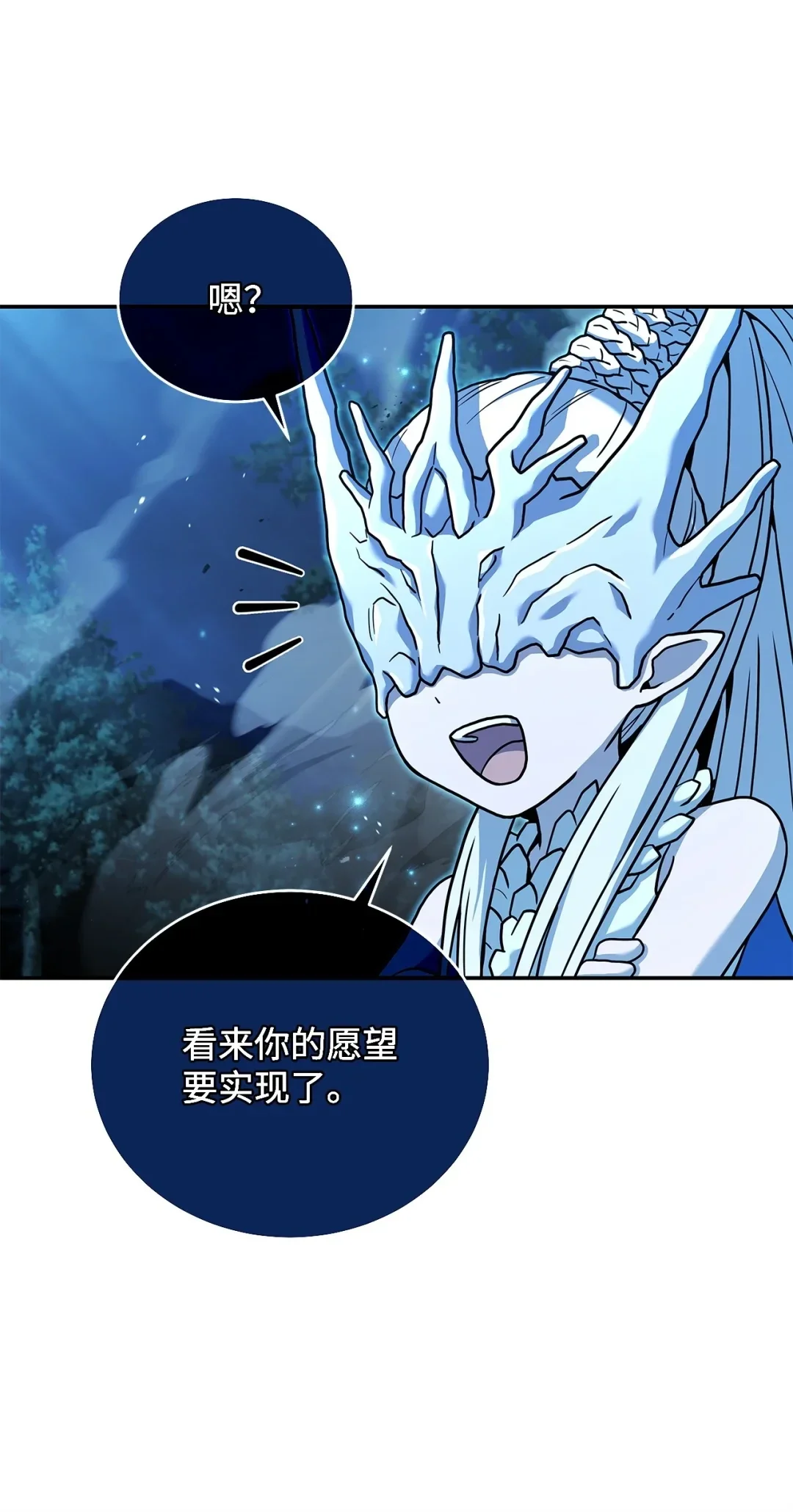 冰封玩家的归来 79 皮鞭狼 第36页