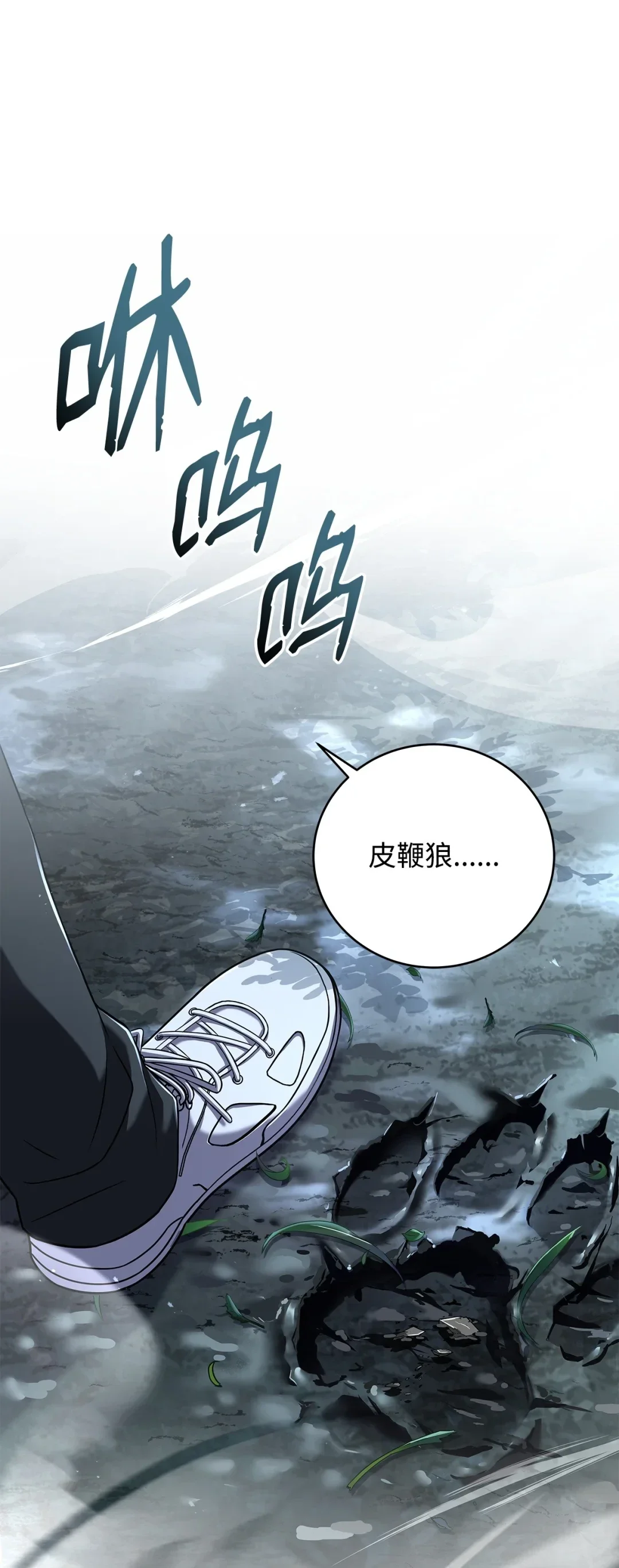 冰封玩家的归来 79 皮鞭狼 第1页