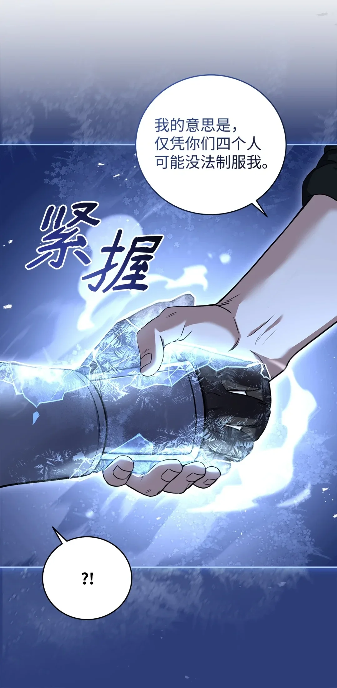 冰封玩家的归来 79 皮鞭狼 第53页