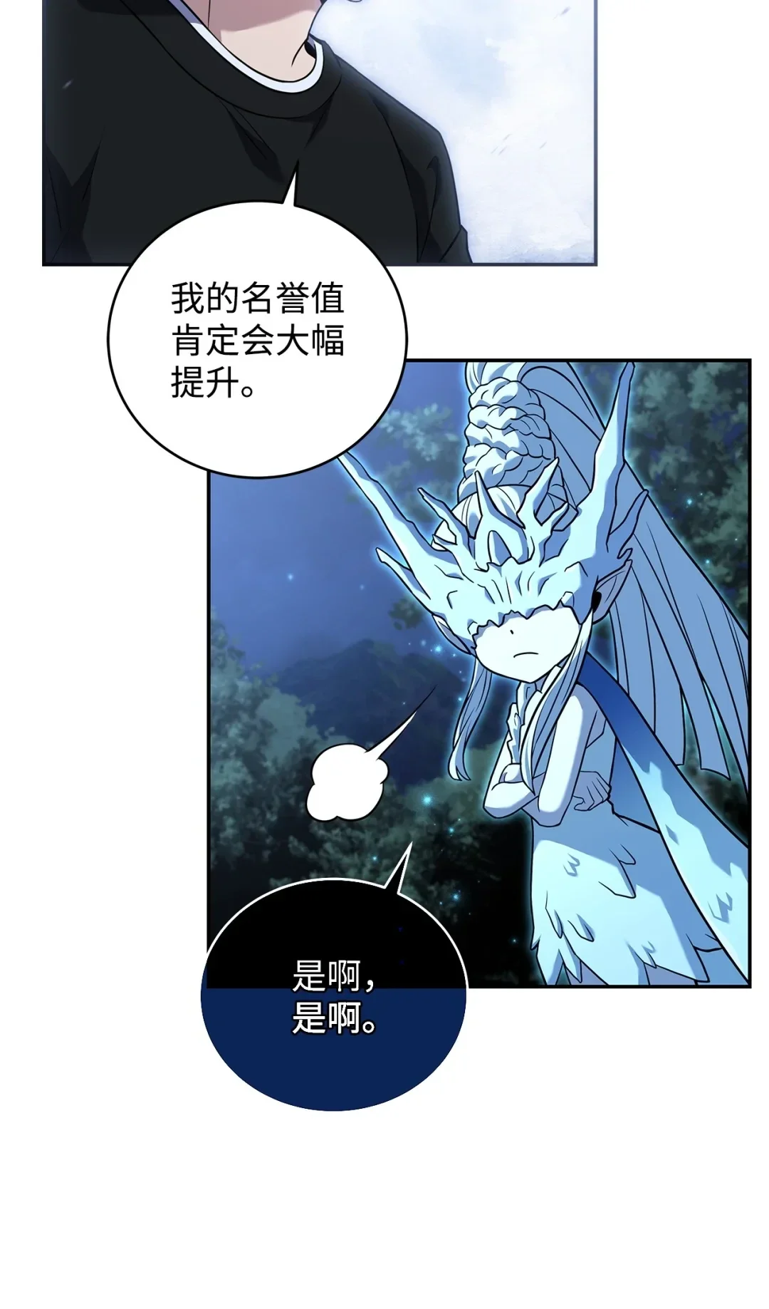 冰封玩家的归来 79 皮鞭狼 第74页