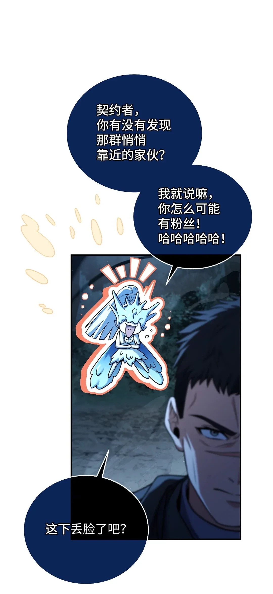 冰封玩家的归来 79 皮鞭狼 第46页