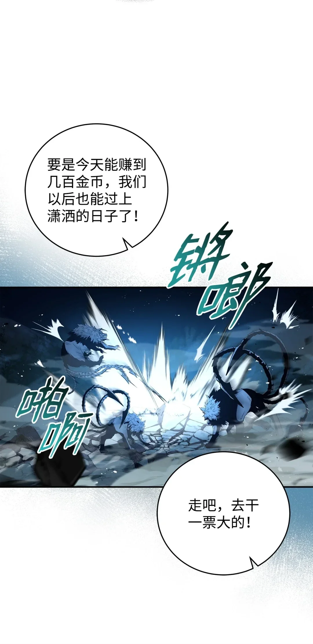 冰封玩家的归来 79 皮鞭狼 第29页