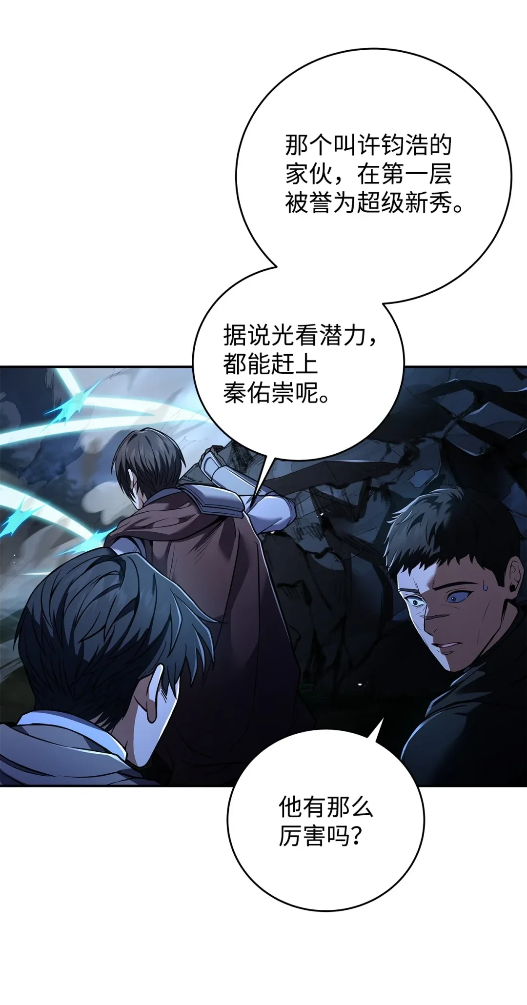冰封玩家的归来 79 皮鞭狼 第25页