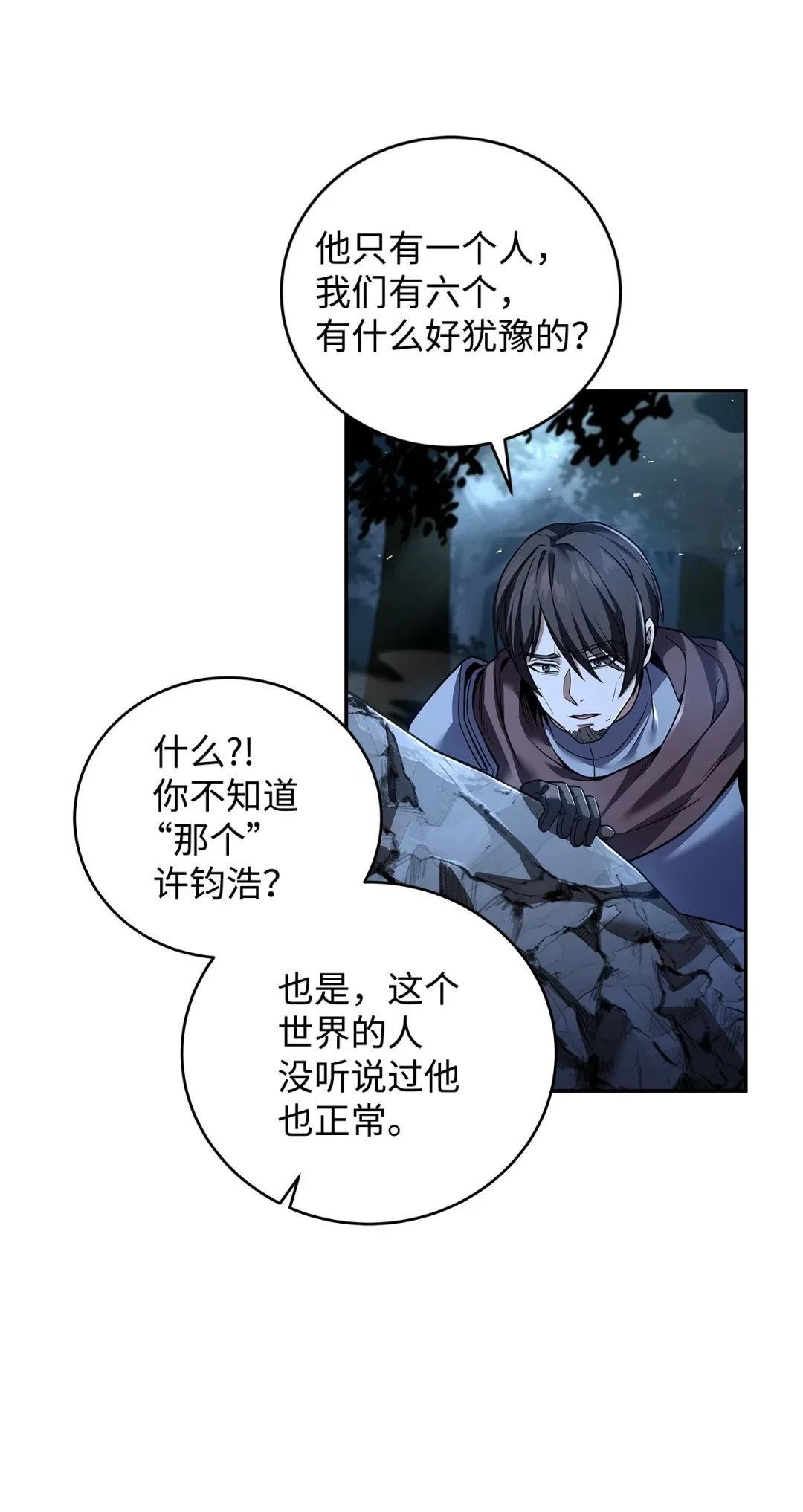 冰封玩家的归来 79 皮鞭狼 第24页