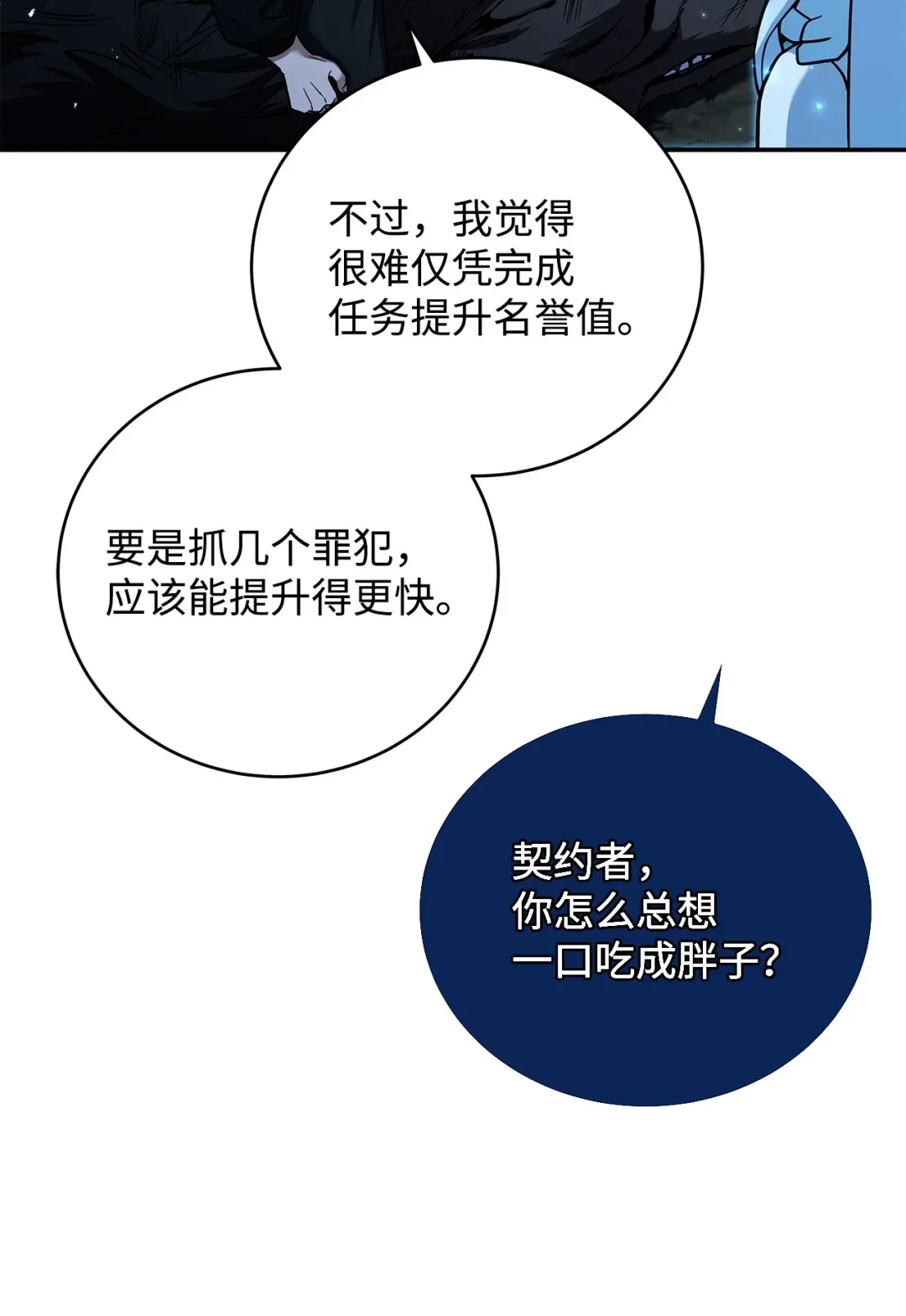 冰封玩家的归来 79 皮鞭狼 第34页