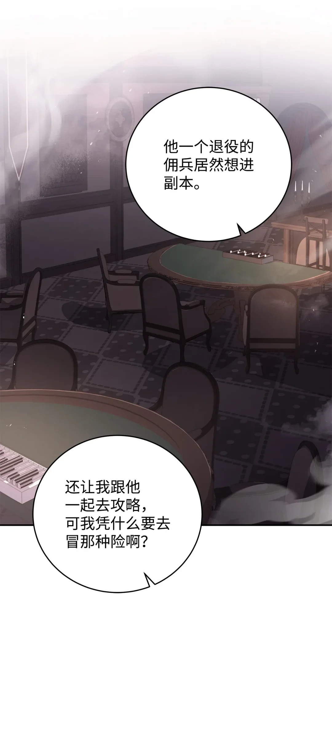 冰封玩家的归来 80 萨费粦之墓 第29页