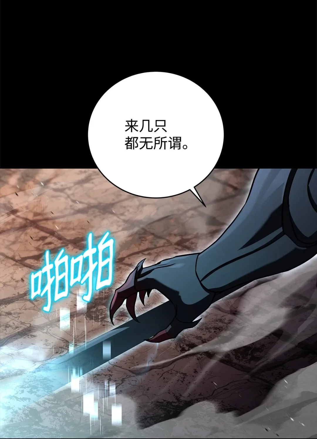 冰封玩家的归来 80 萨费粦之墓 第60页