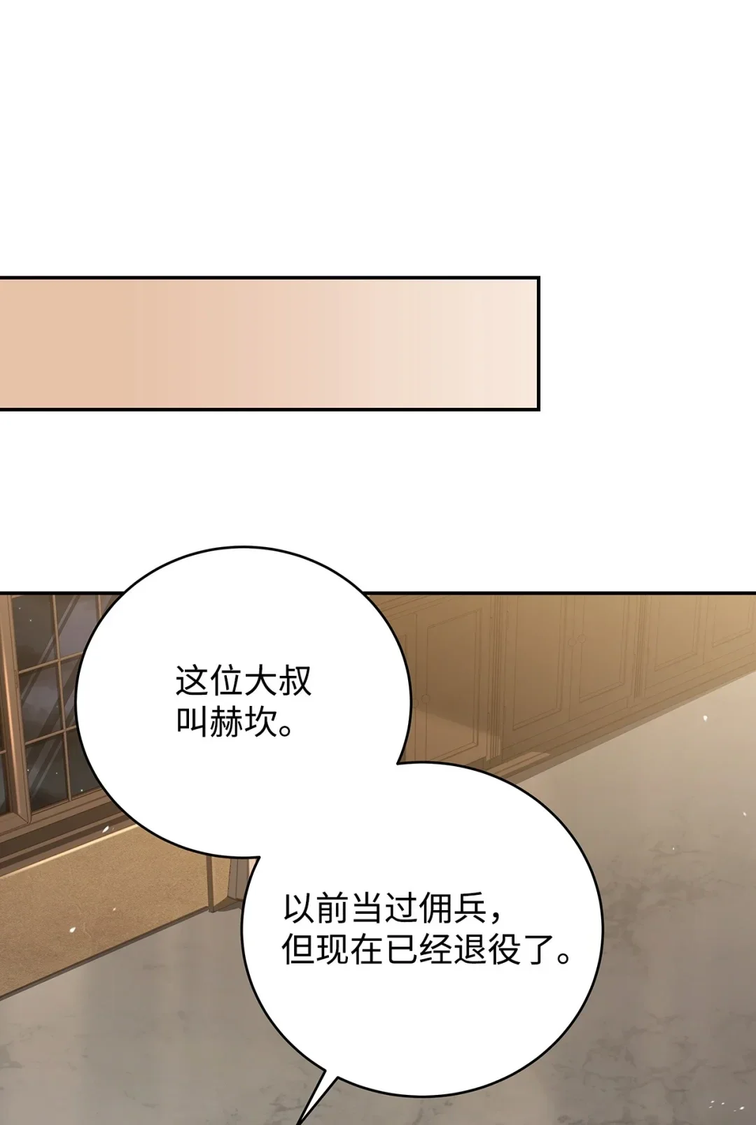 冰封玩家的归来 80 萨费粦之墓 第24页