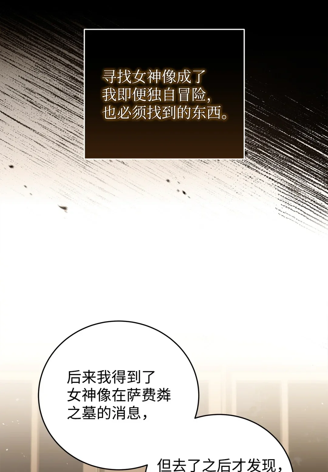 冰封玩家的归来 80 萨费粦之墓 第37页