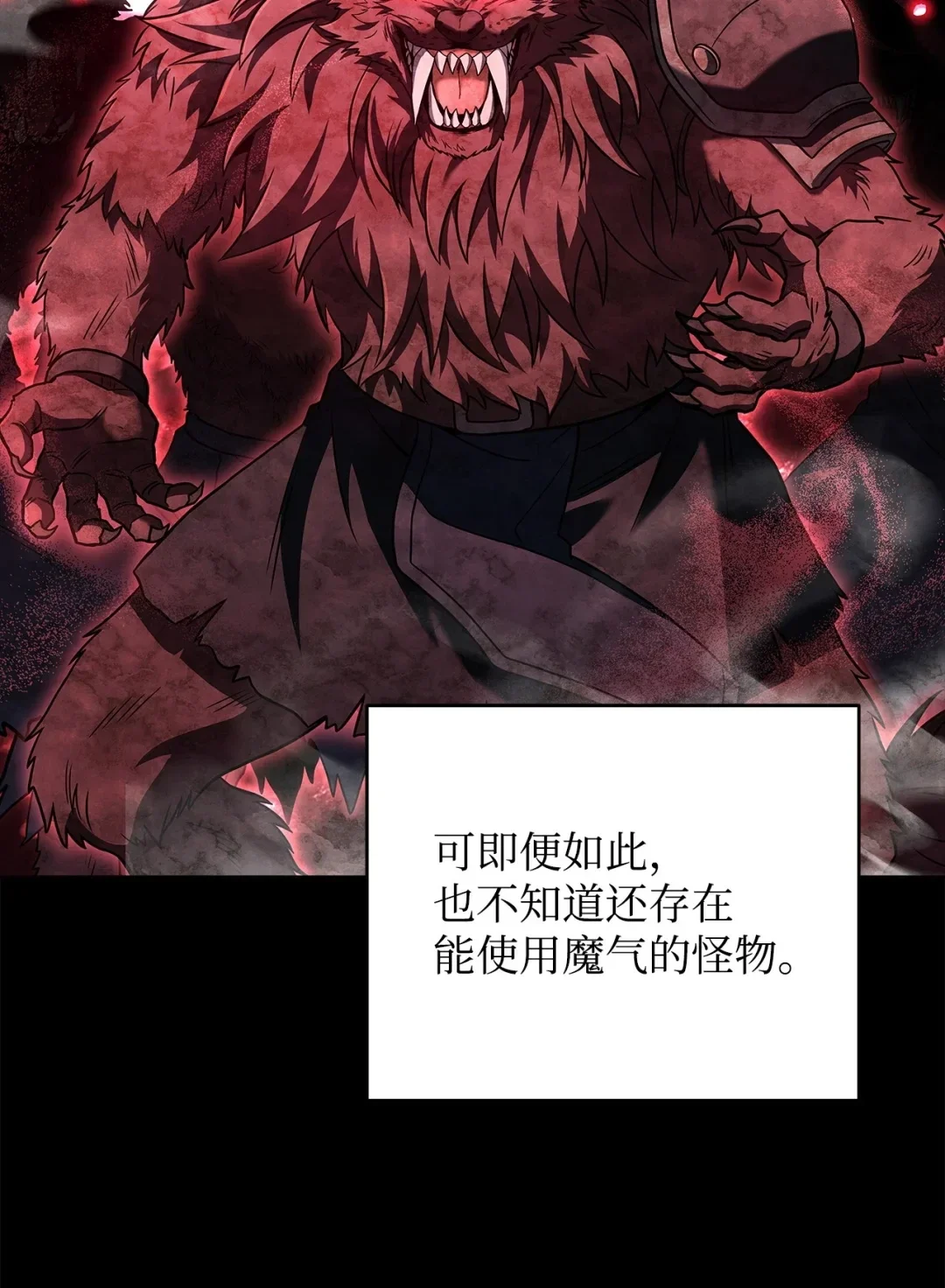 冰封玩家的归来 82 新型怪物 第77页
