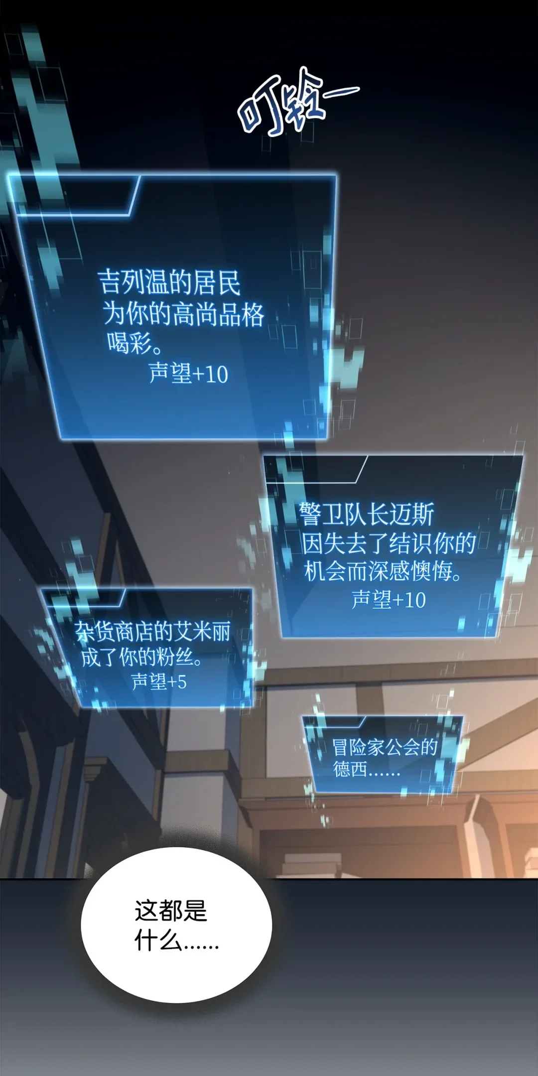 冰封玩家的归来 82 新型怪物 第45页