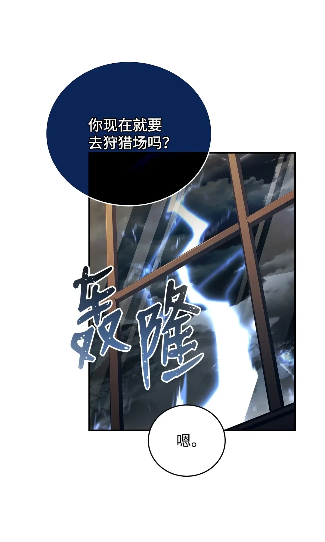 冰封玩家的归来 82 新型怪物 第81页