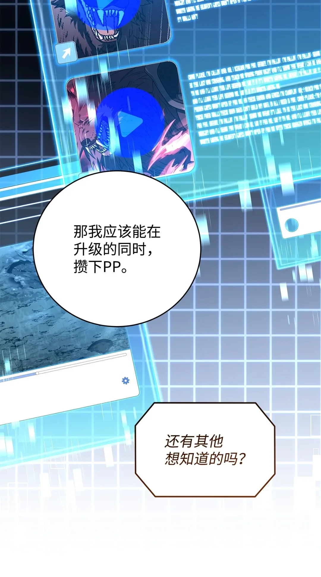 冰封玩家的归来 82 新型怪物 第68页