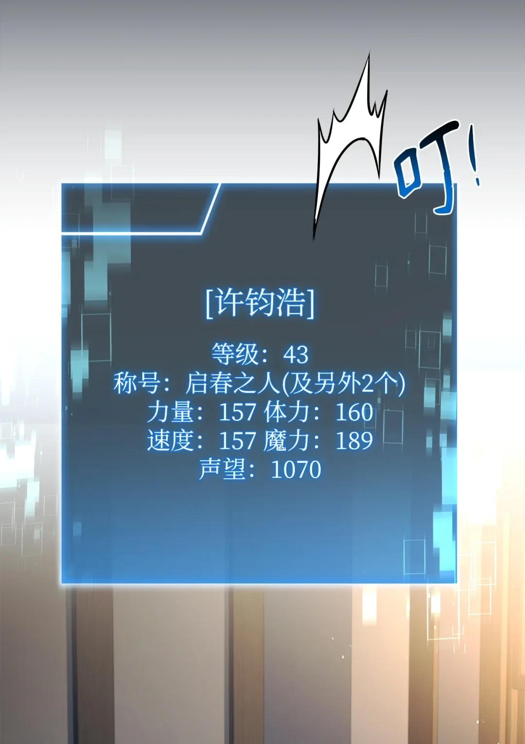 冰封玩家的归来 82 新型怪物 第46页