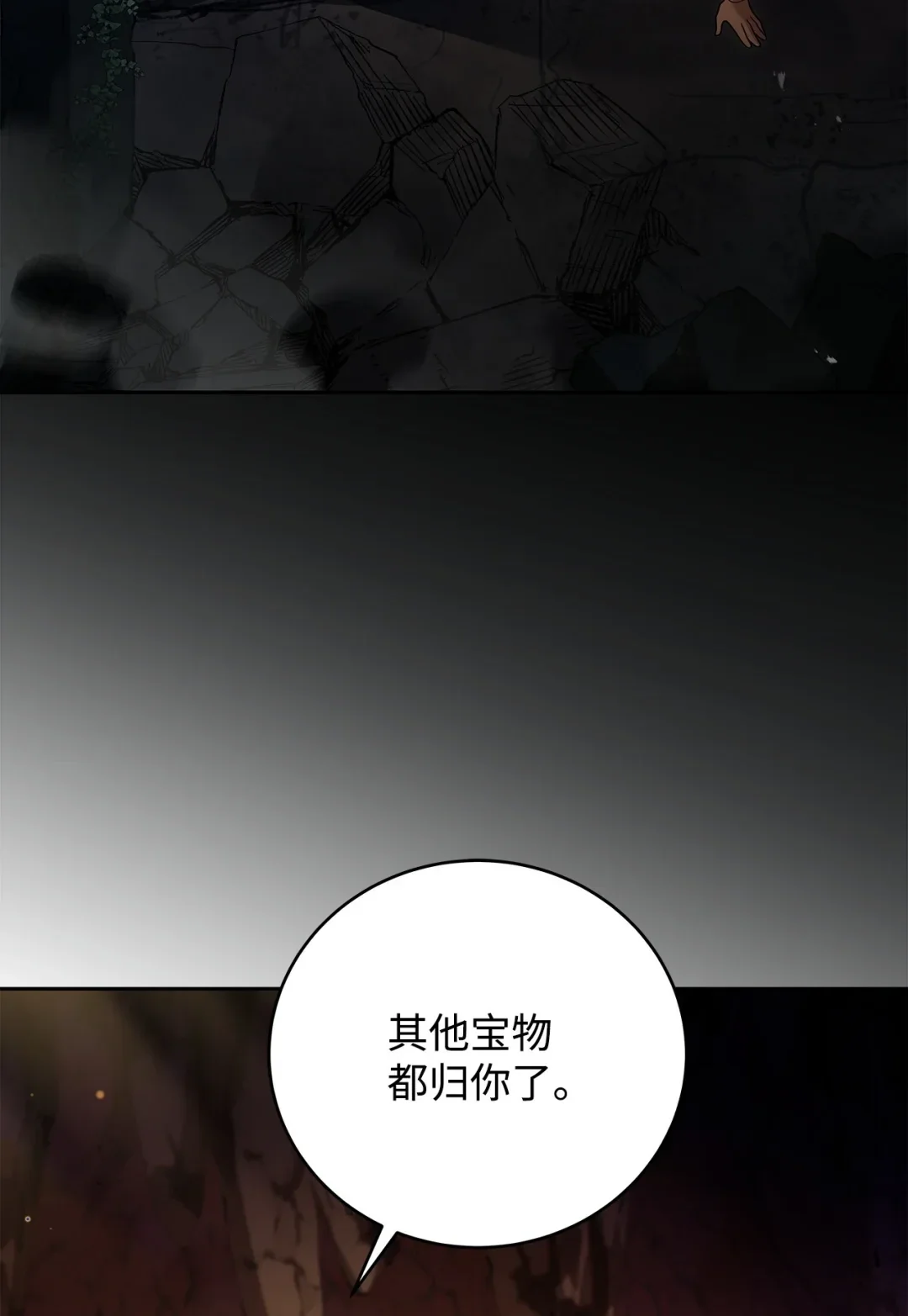 冰封玩家的归来 82 新型怪物 第13页