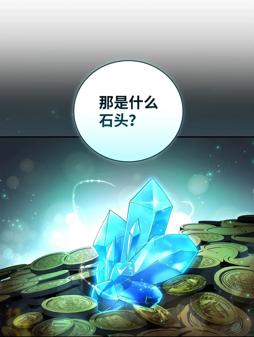 冰封玩家的归来 82 新型怪物 第16页