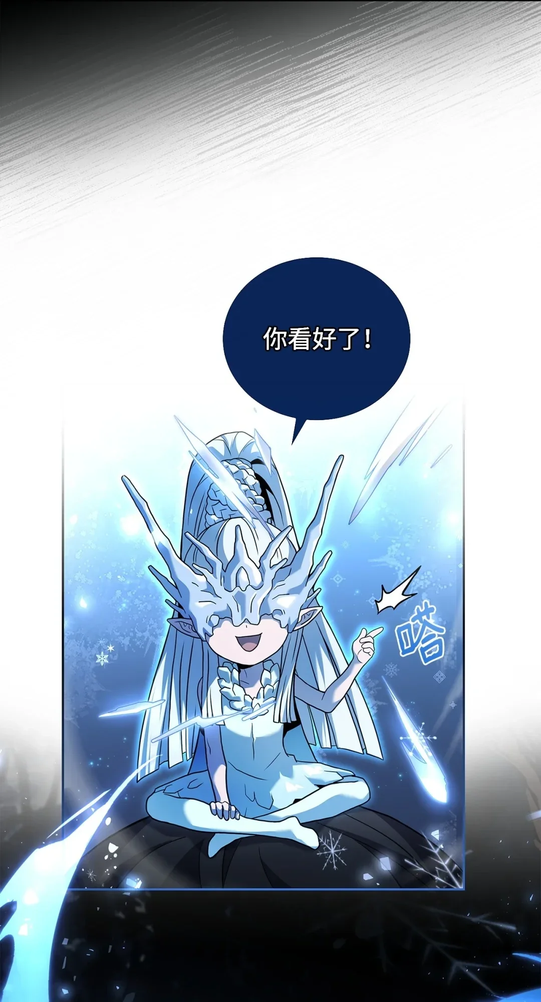 冰封玩家的归来 83 炼金术士 第29页