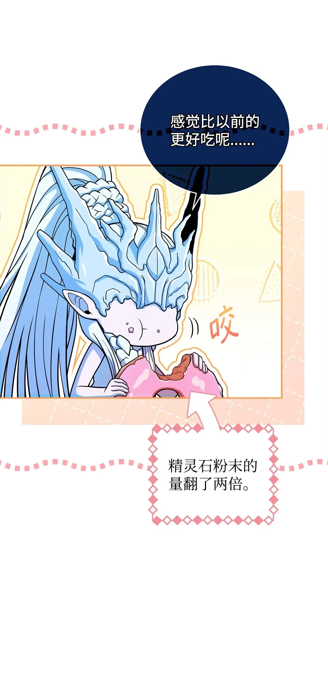 冰封玩家的归来 83 炼金术士 第60页