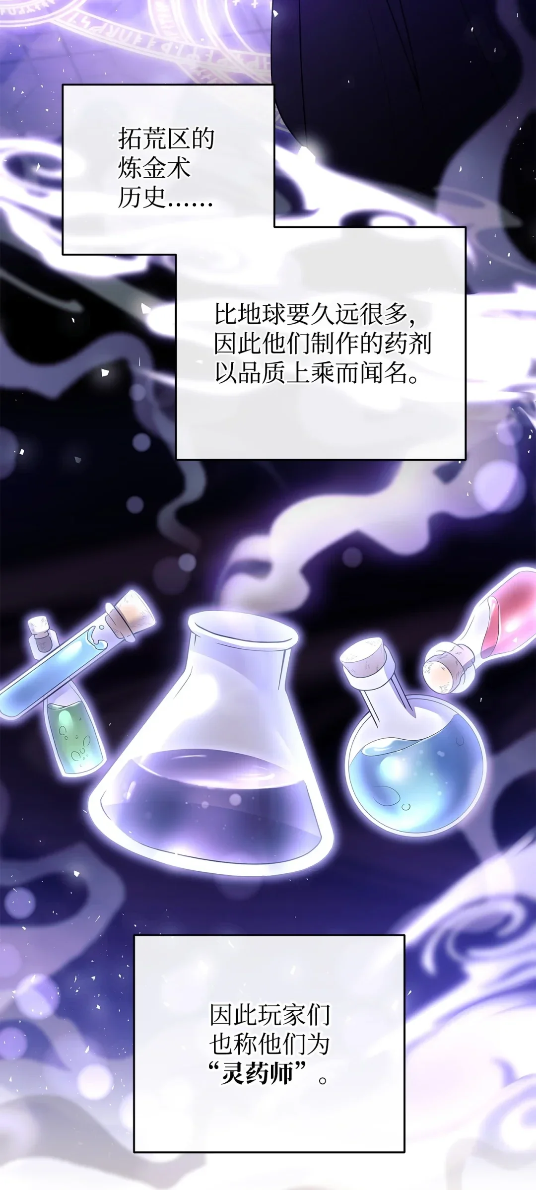 冰封玩家的归来 83 炼金术士 第64页