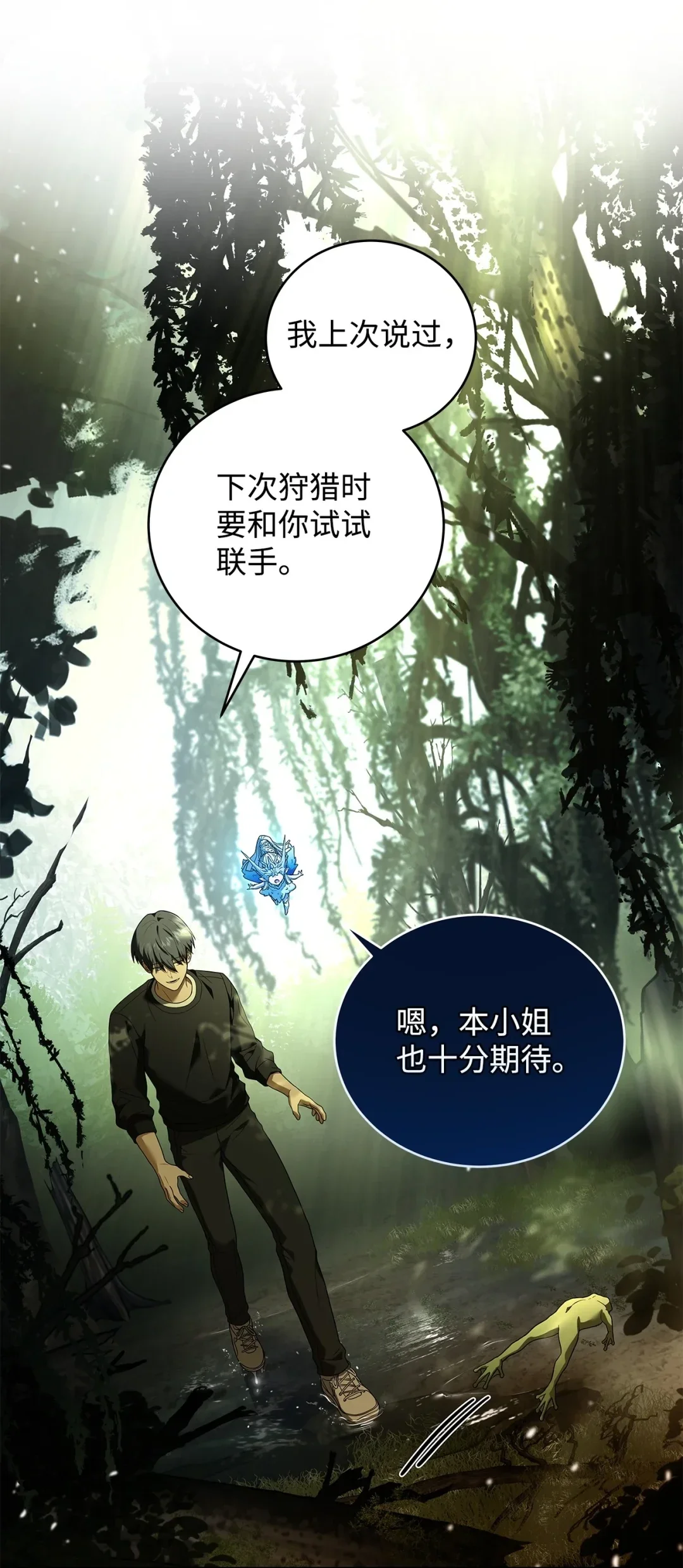 冰封玩家的归来 83 炼金术士 第2页