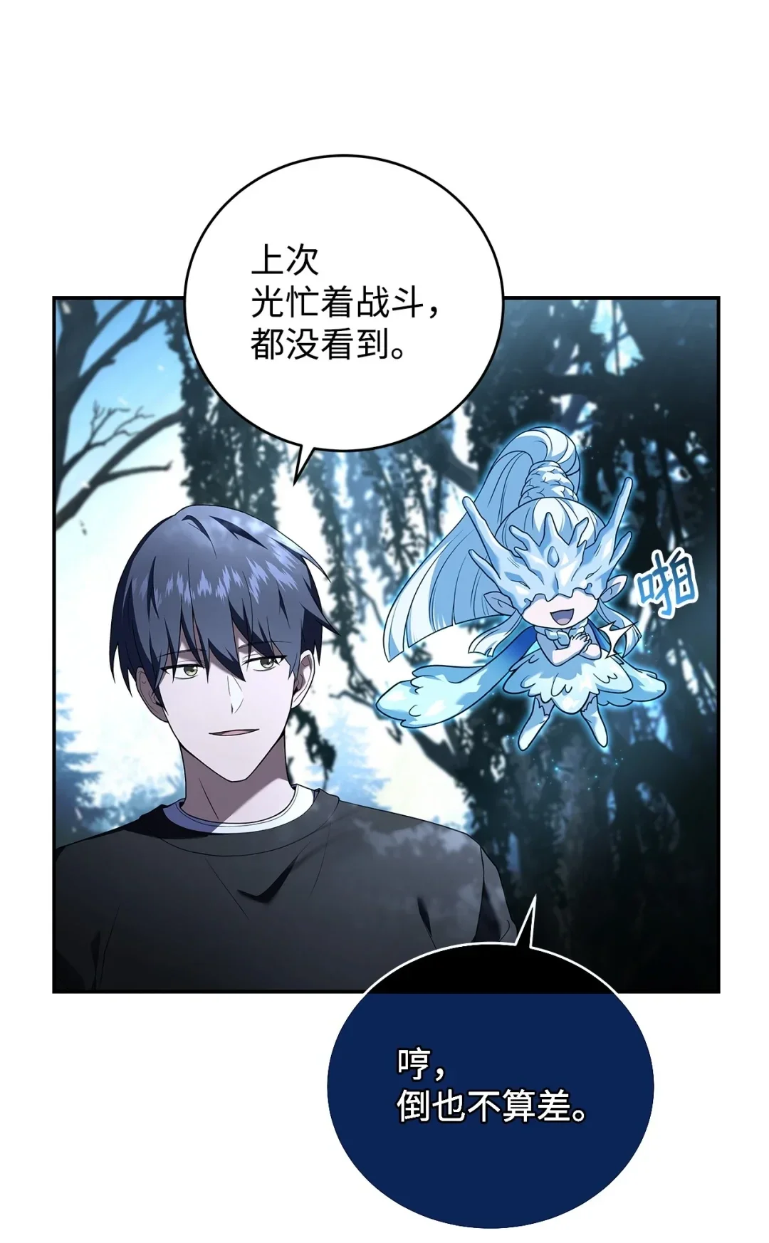 冰封玩家的归来 83 炼金术士 第39页