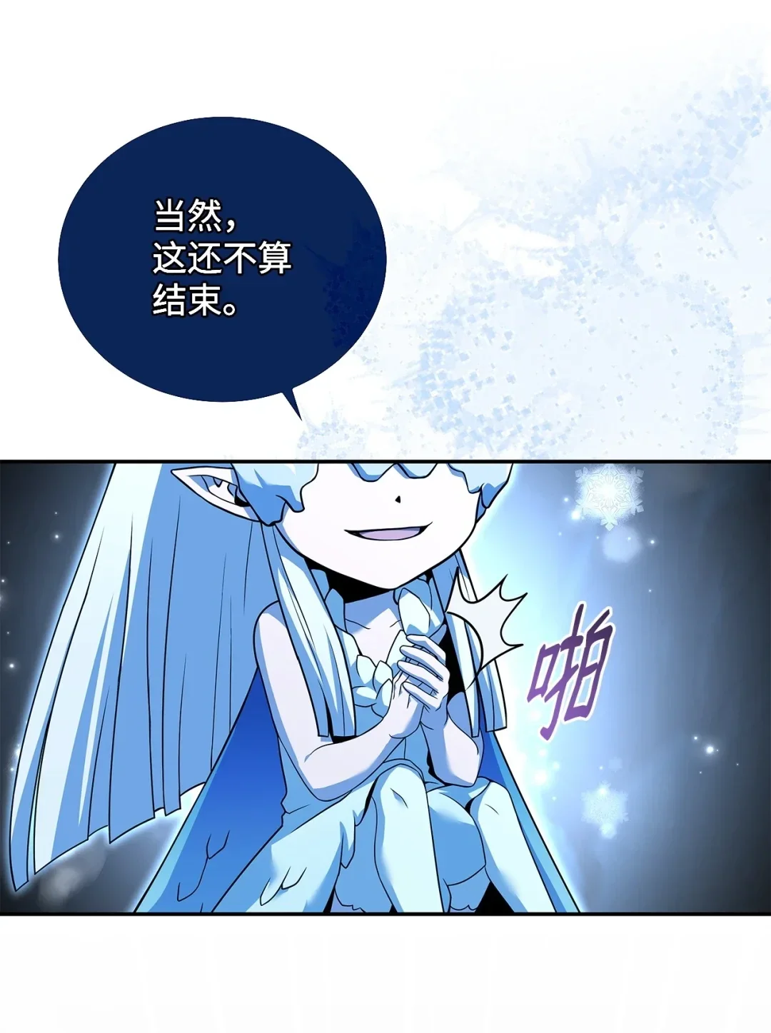 冰封玩家的归来 83 炼金术士 第21页