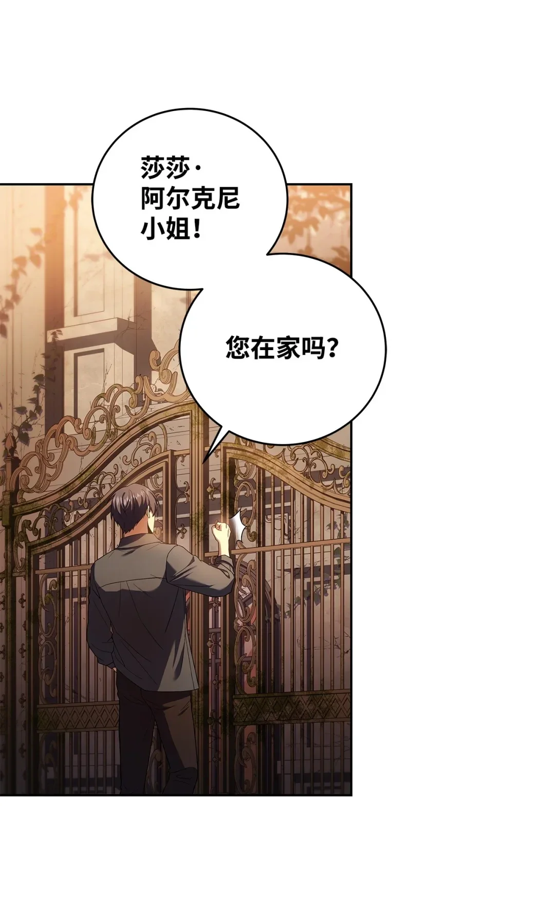 冰封玩家的归来 83 炼金术士 第71页