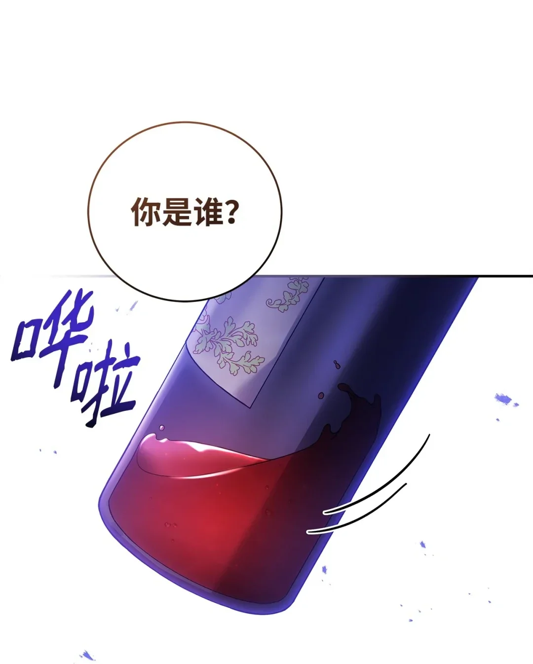 冰封玩家的归来 83 炼金术士 第77页