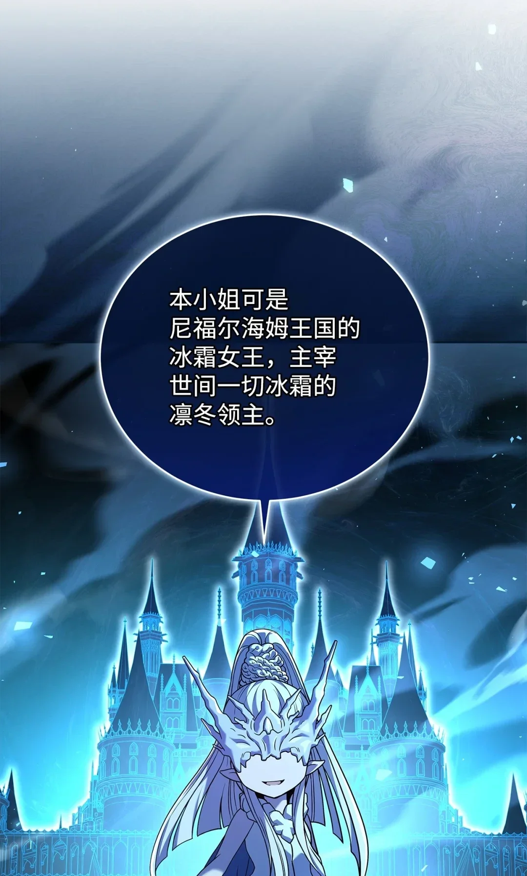 冰封玩家的归来 83 炼金术士 第44页