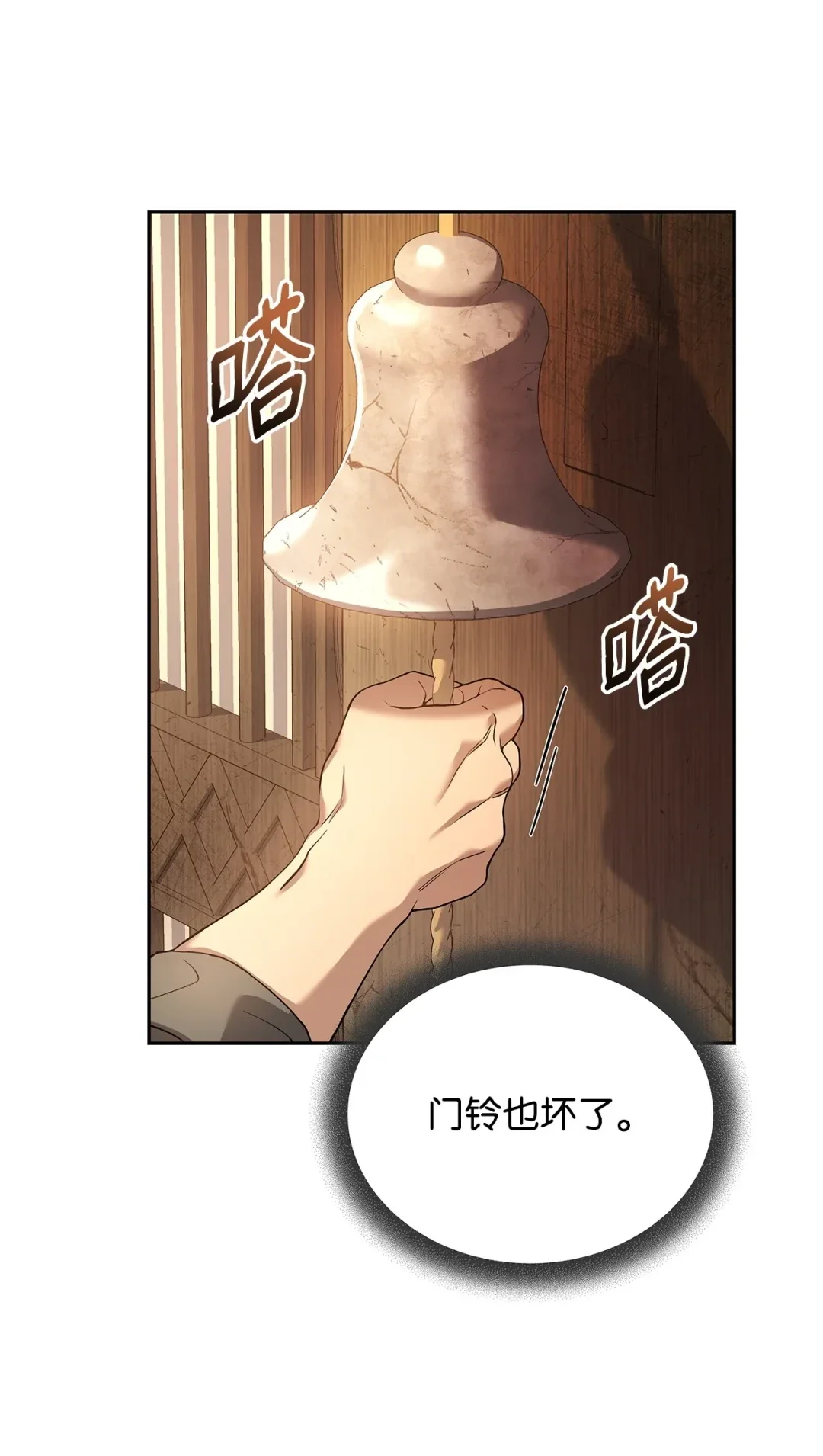冰封玩家的归来 83 炼金术士 第70页