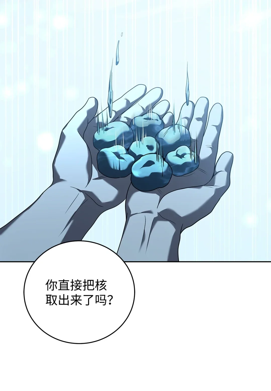 冰封玩家的归来 83 炼金术士 第35页