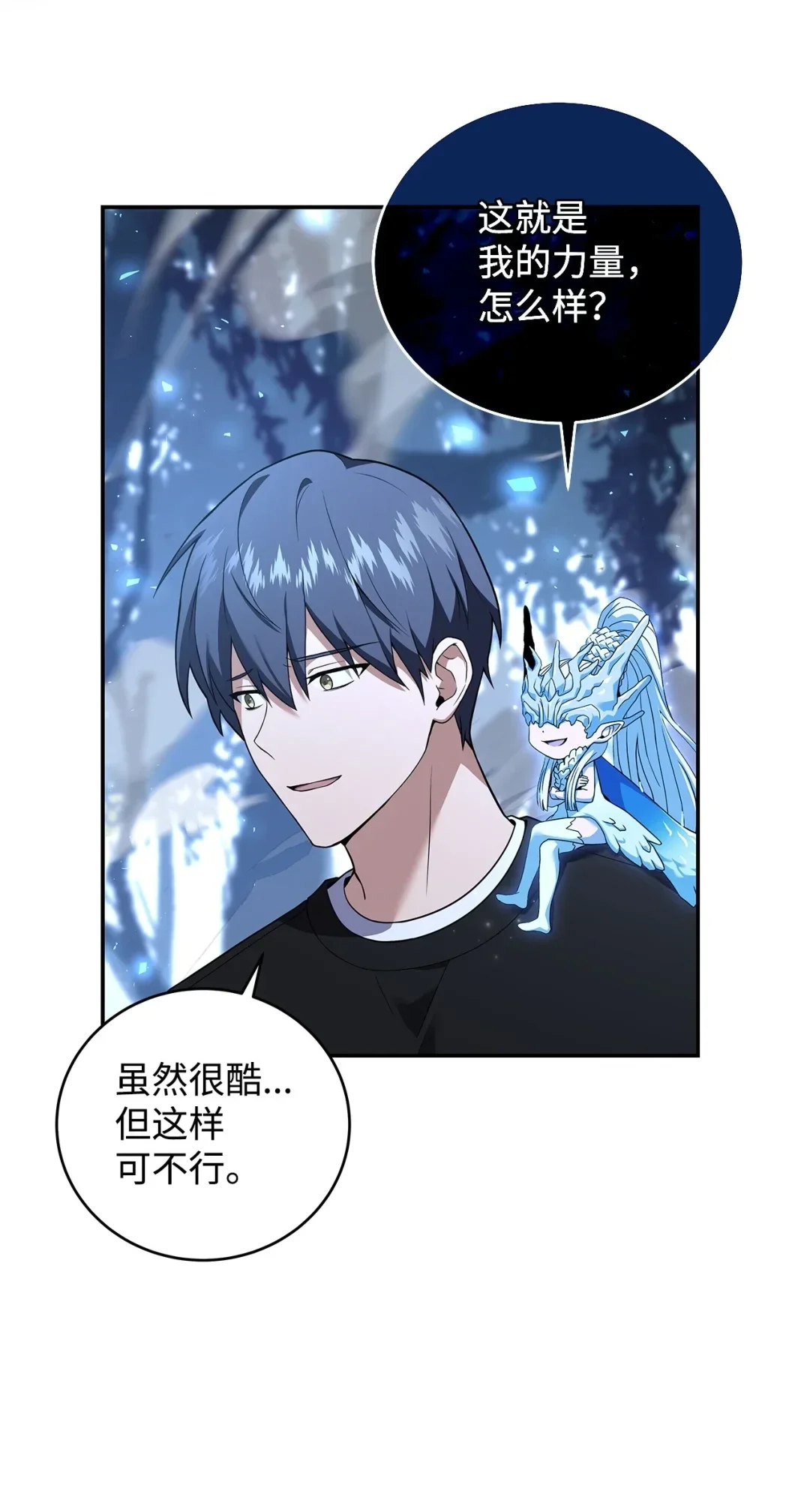 冰封玩家的归来 83 炼金术士 第24页