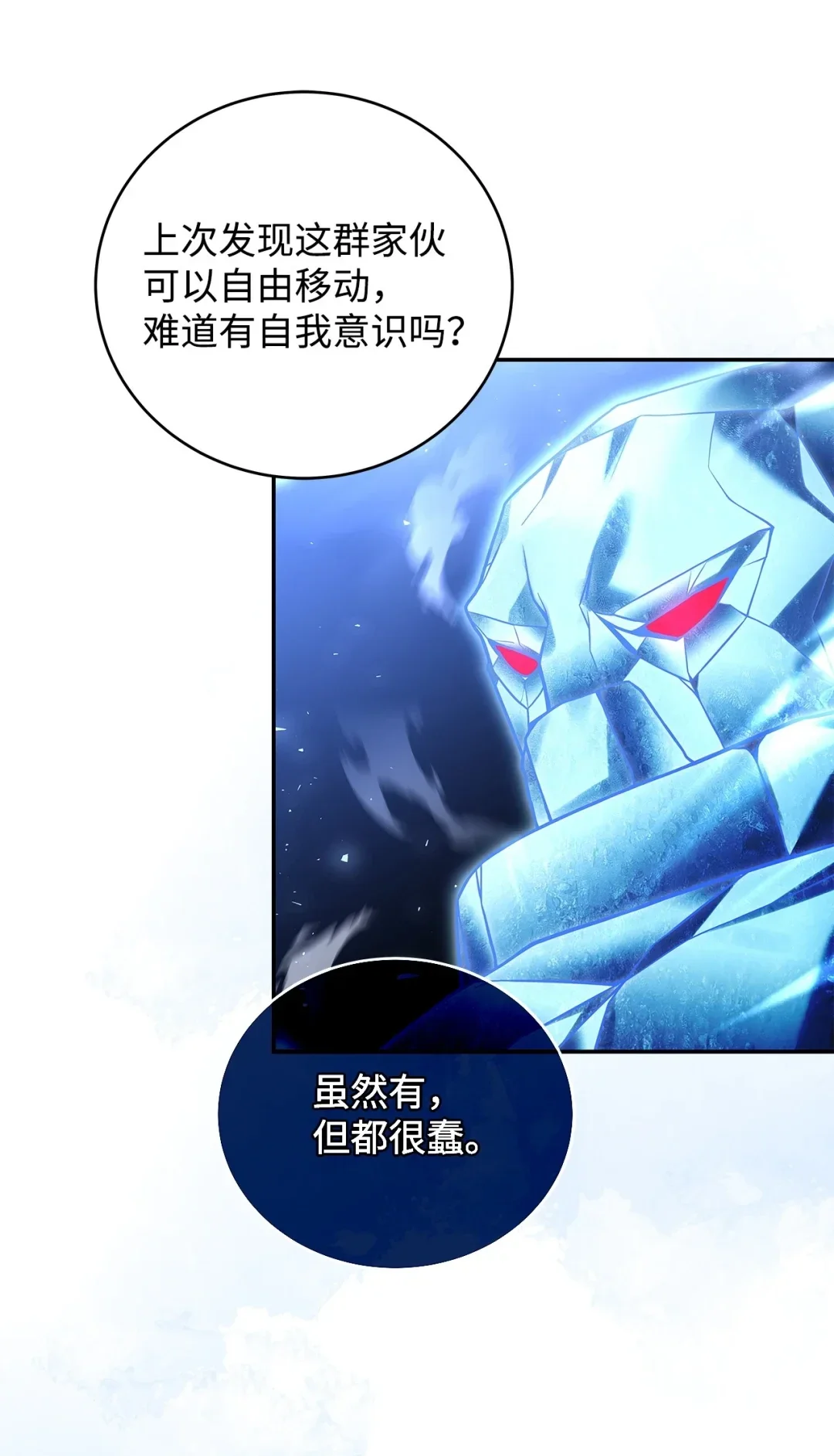 冰封玩家的归来 83 炼金术士 第42页