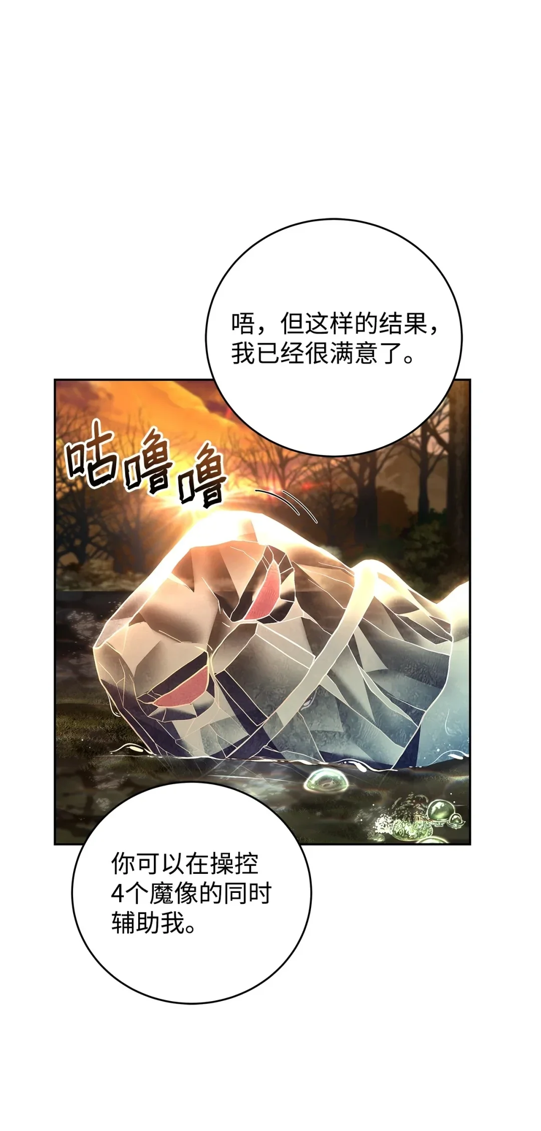 冰封玩家的归来 83 炼金术士 第52页