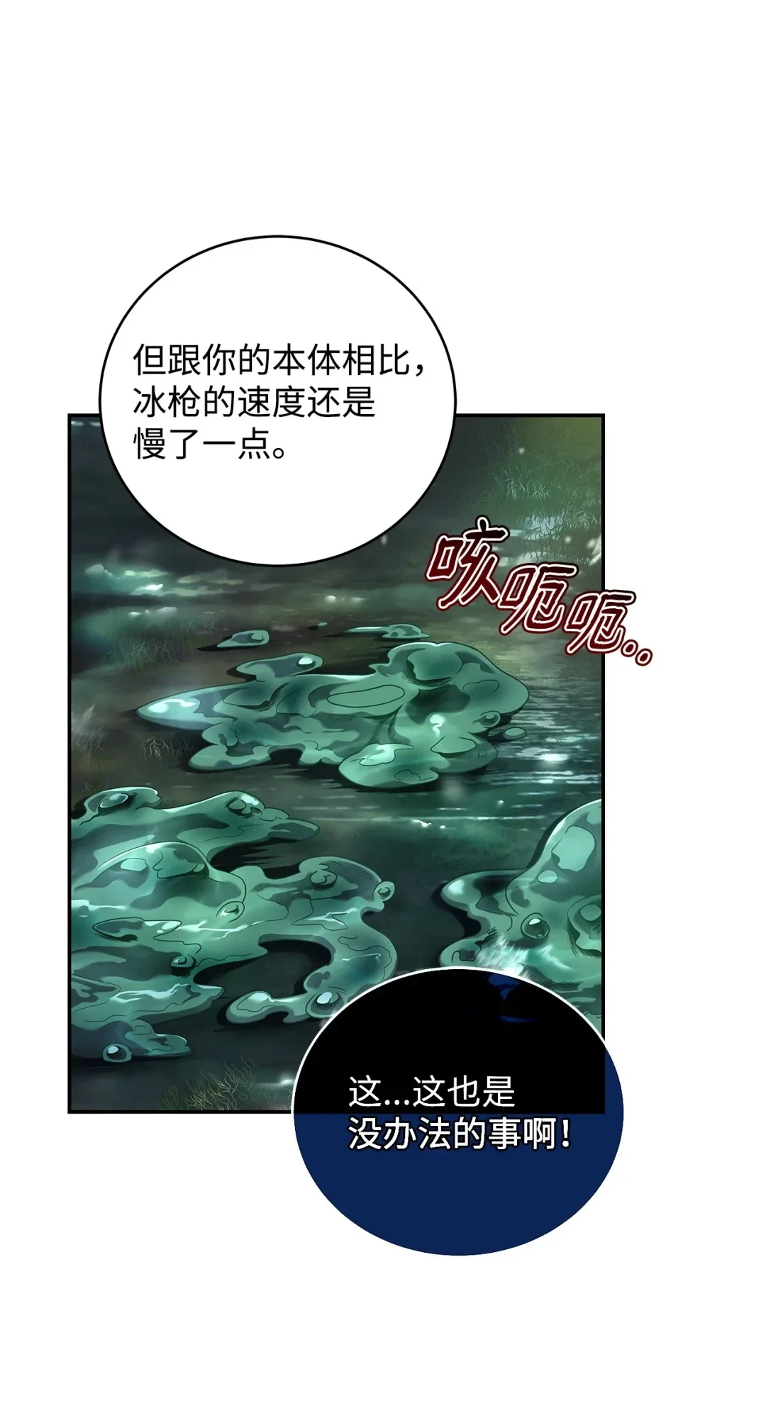冰封玩家的归来 83 炼金术士 第37页