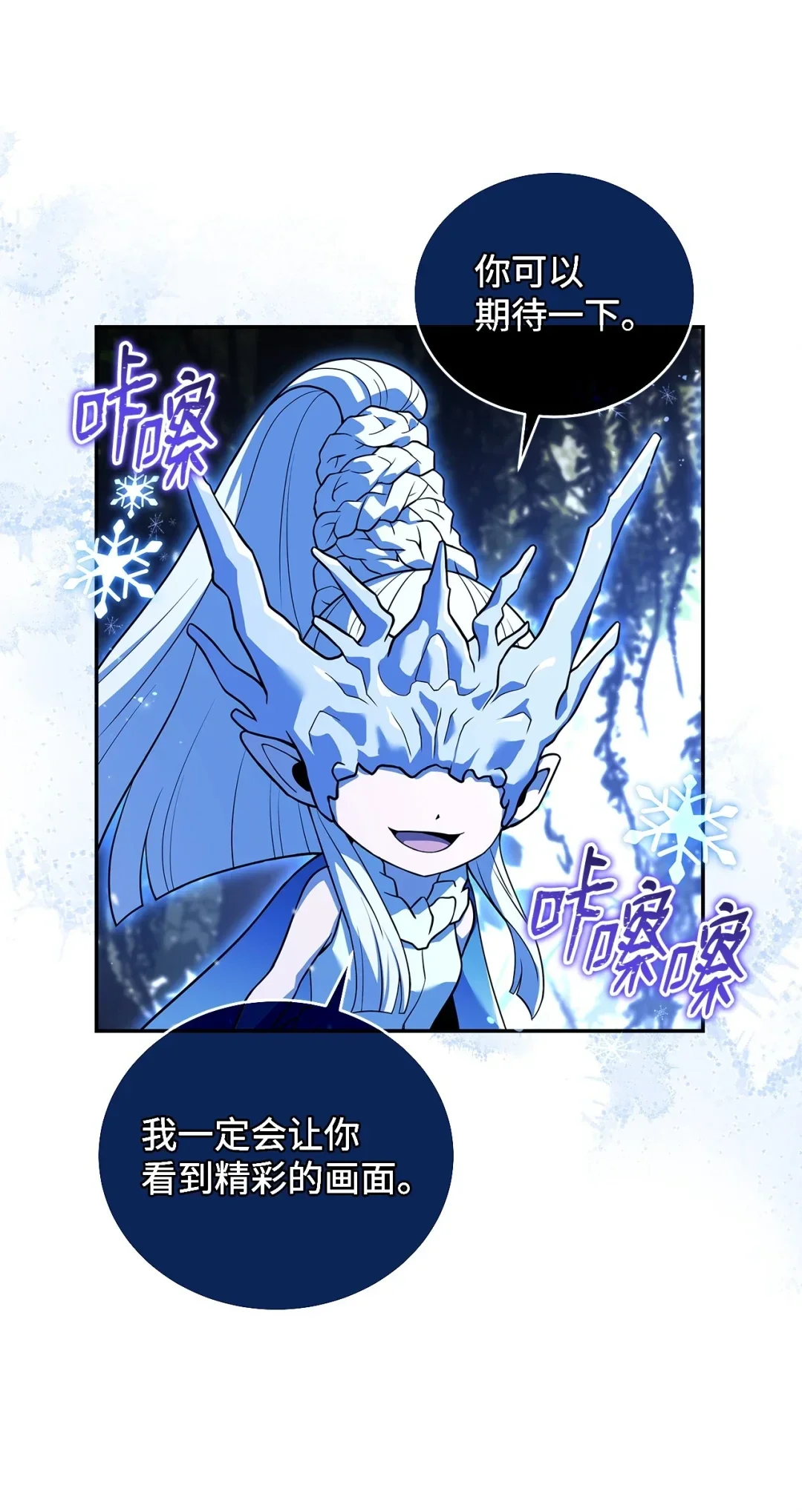 冰封玩家的归来 83 炼金术士 第9页